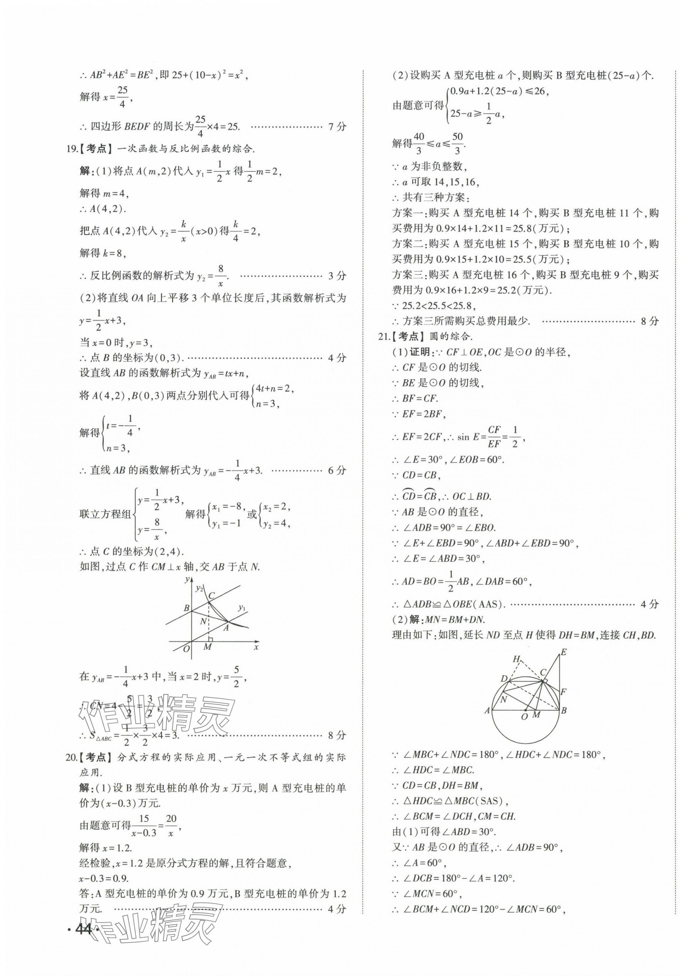 2024年星躍龍門中考真題匯編卷數(shù)學(xué)山東專版 第3頁