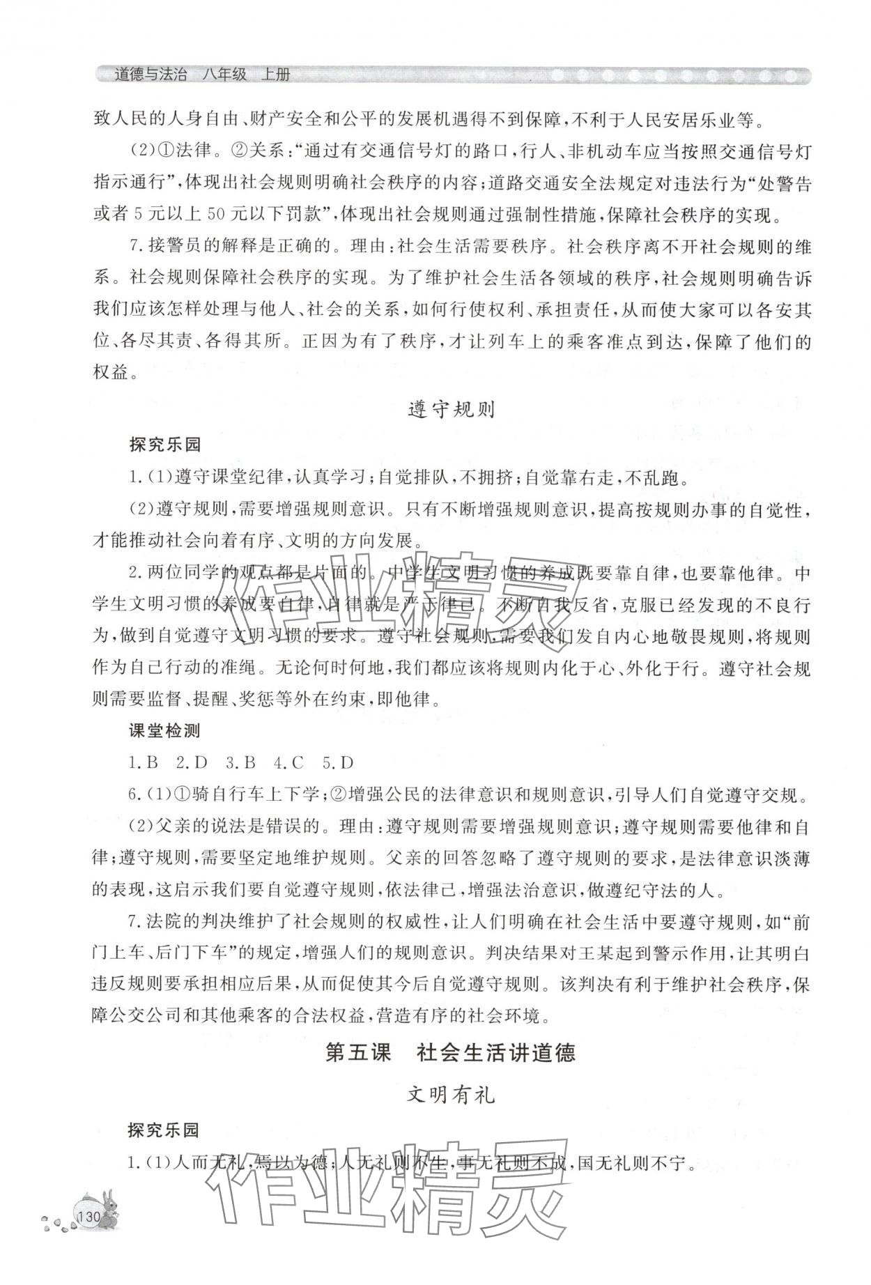 2025年新課程助學叢書八年級道德與法治上冊人教版 第6頁