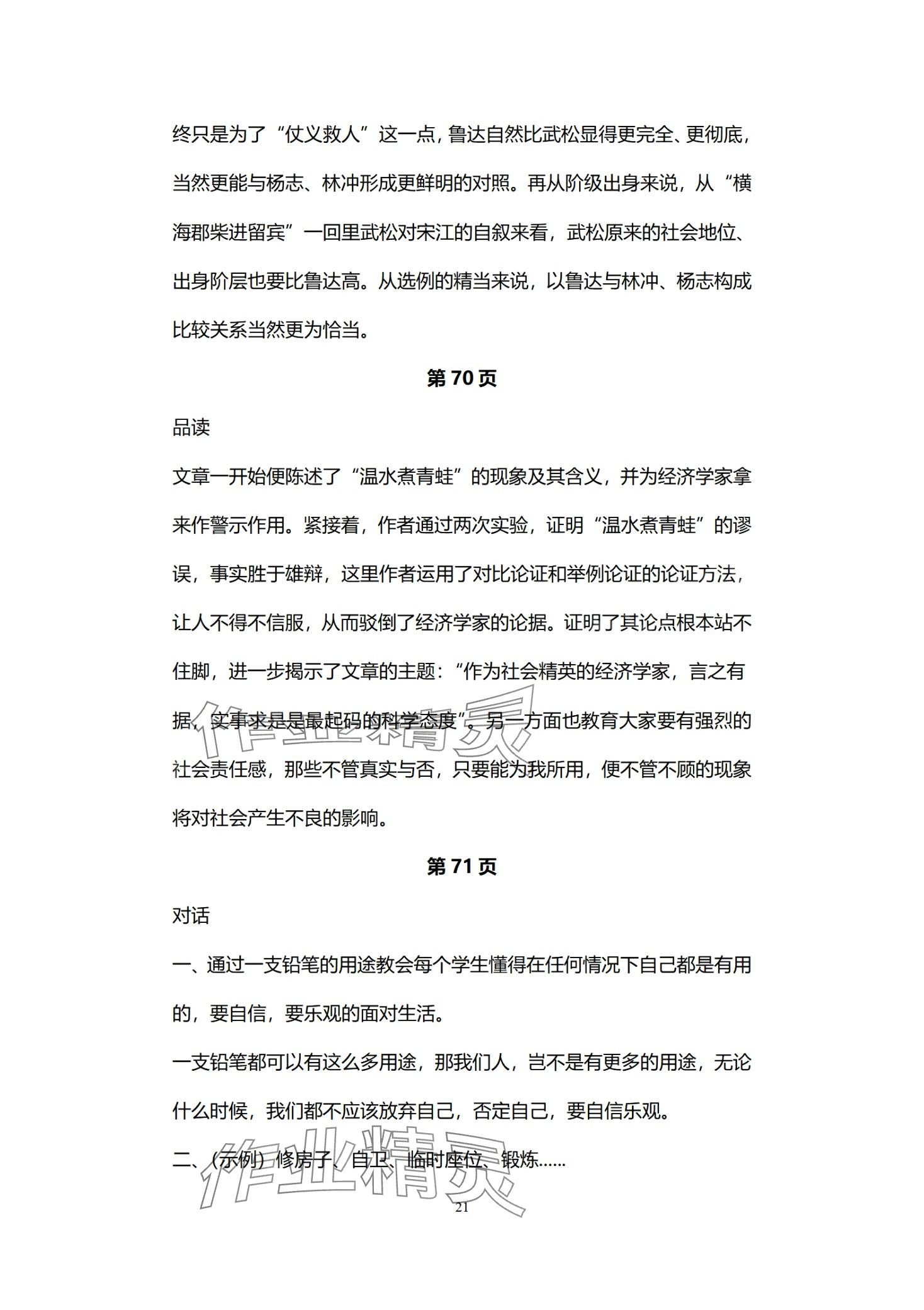 2024年教材課本中職語文&nbsp;第21頁(yè)