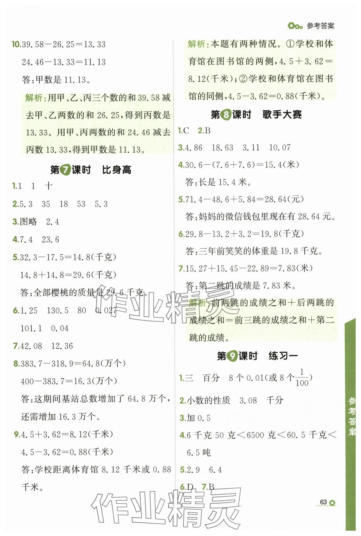 2025年点石成金金牌每课通四年级数学下册北师大版 第3页