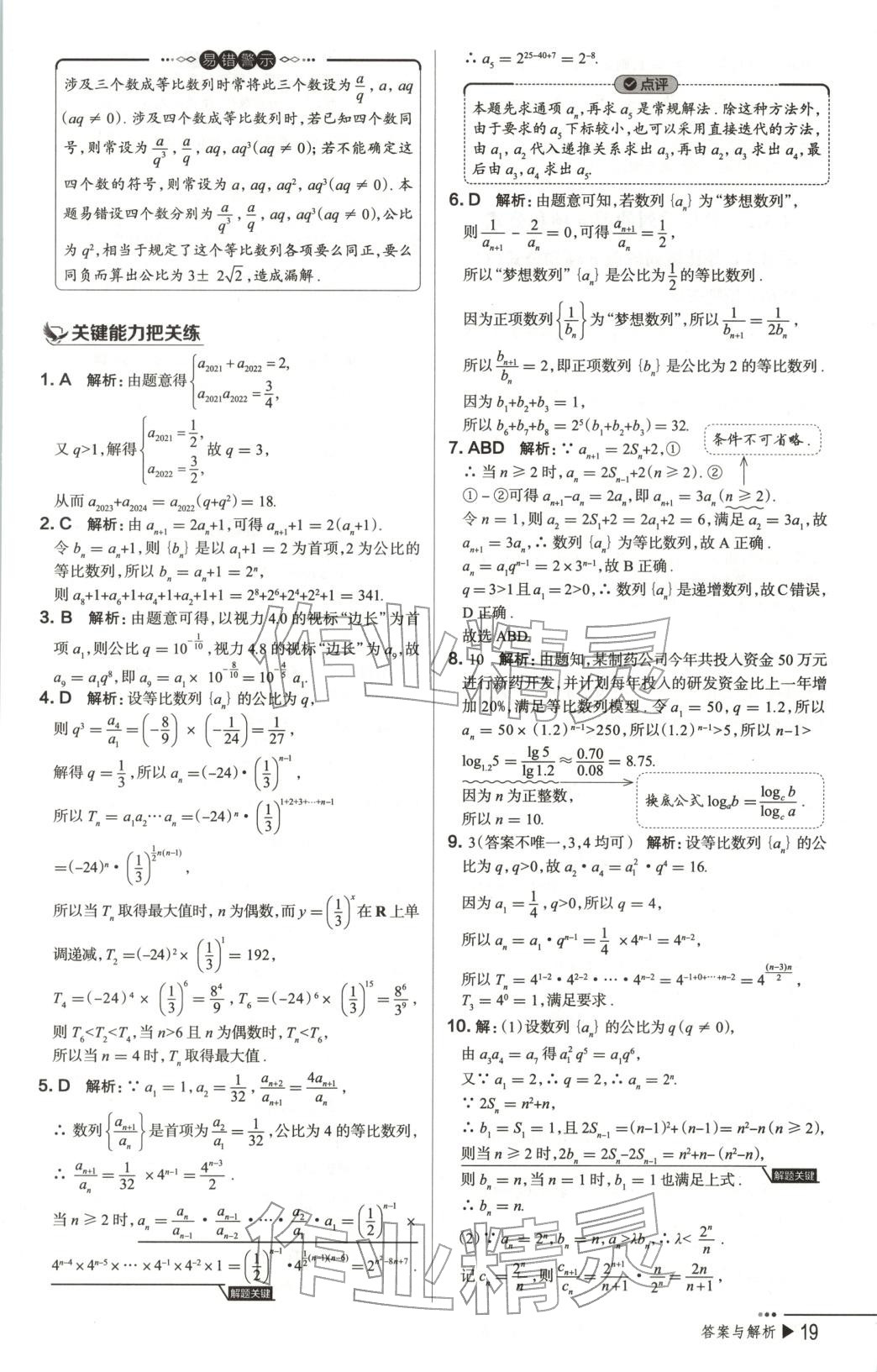 2025年把关题高中数学选择性必修第二册人教版 第19页