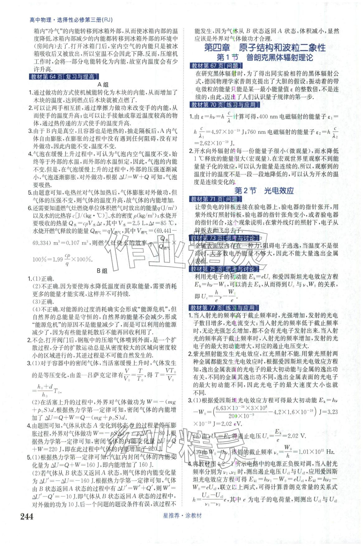 2025年星推荐涂教材高中物理选择性必修第三册人教版 第6页