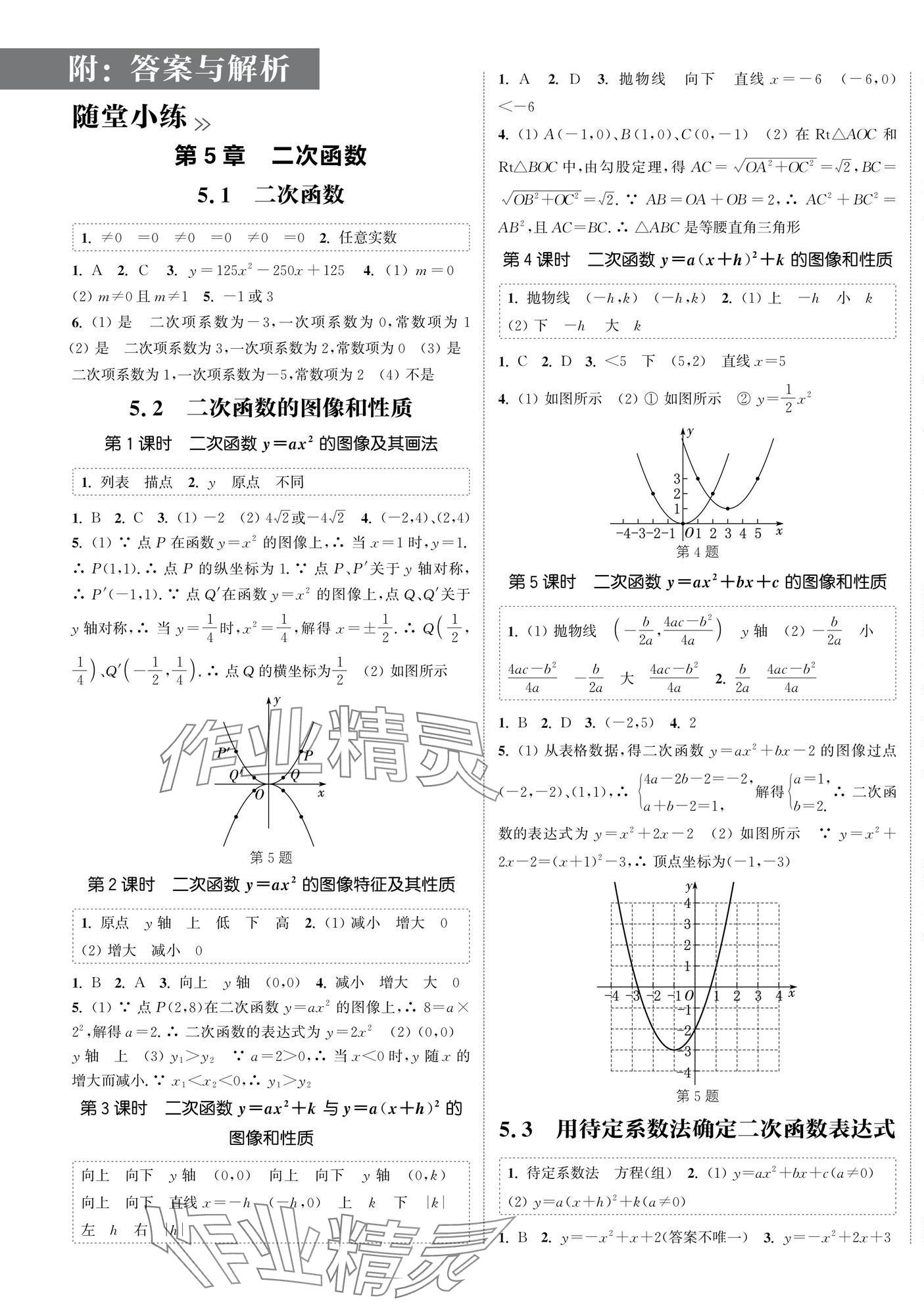 2026年通成学典课时作业本九年级数学下册苏科版苏州专版 第1页