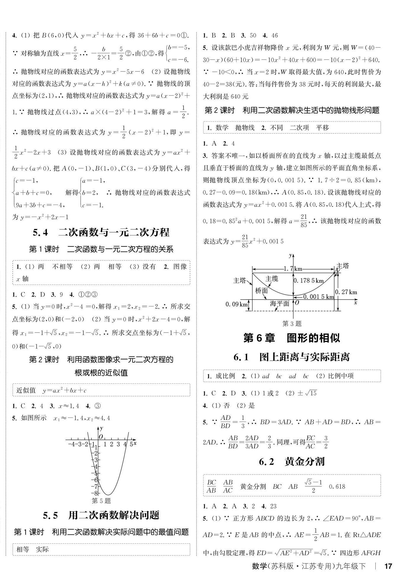 2026年通成学典课时作业本九年级数学下册苏科版苏州专版 第2页