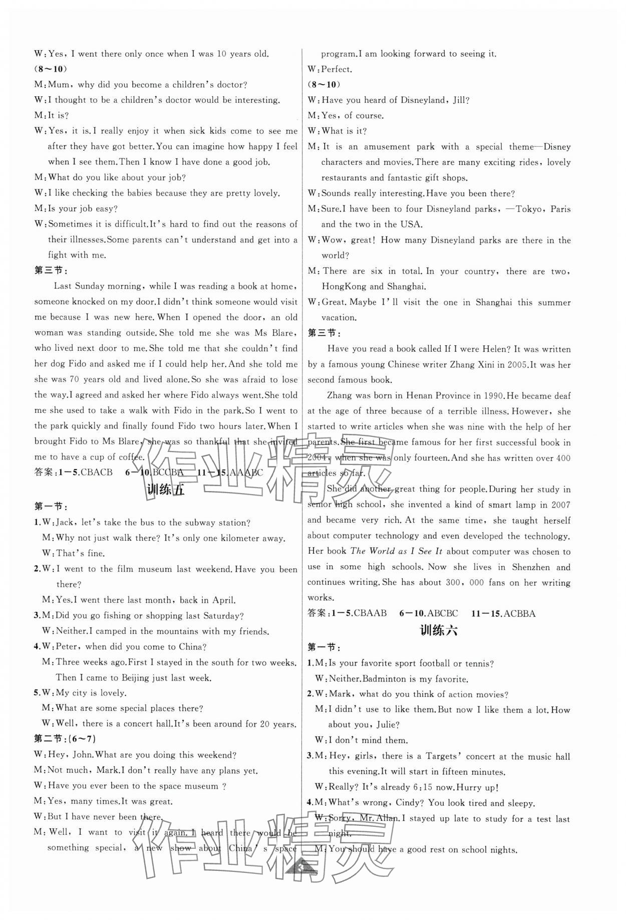 2024年名師面對面中考說明英語 第3頁