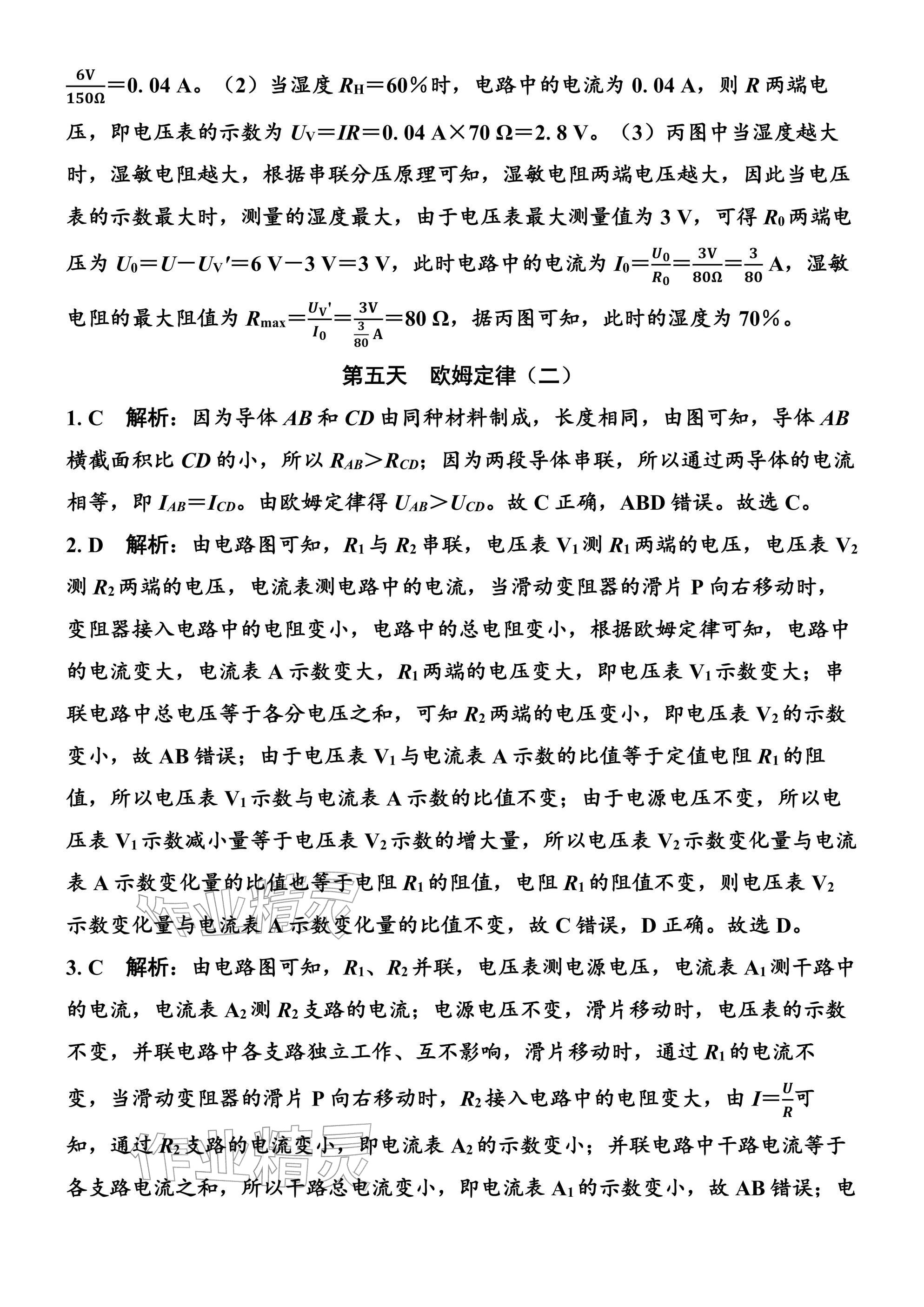 2026年广东名师讲练通寒假作业九年级物理人教版&nbsp;参考答案第10页