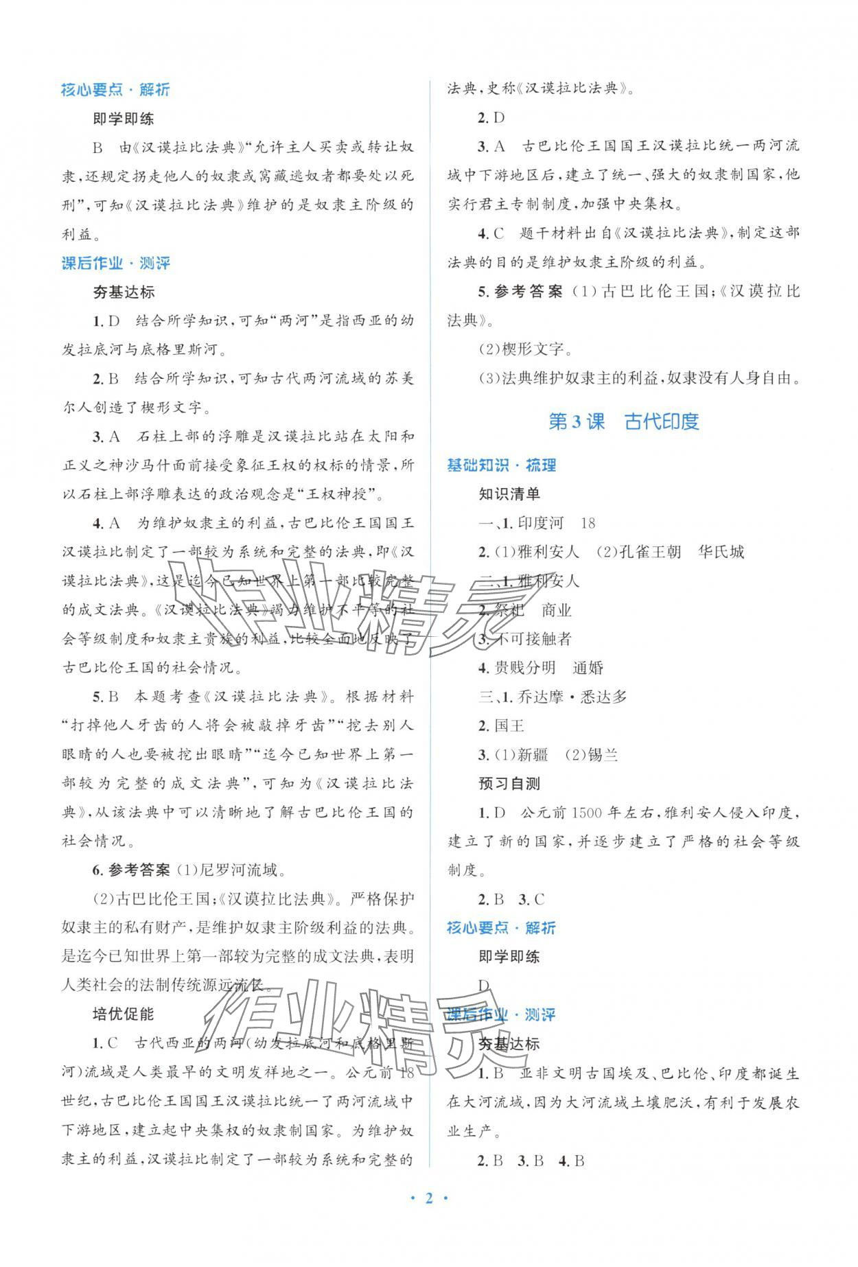 2024年人教金学典同步解析与测评学考练九年级历史上册人教版精练版 参考答案第2页