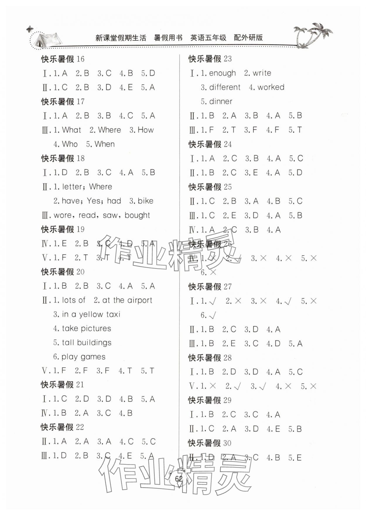 2024年新课堂假期生活暑假用书五年级英语外研版 第2页