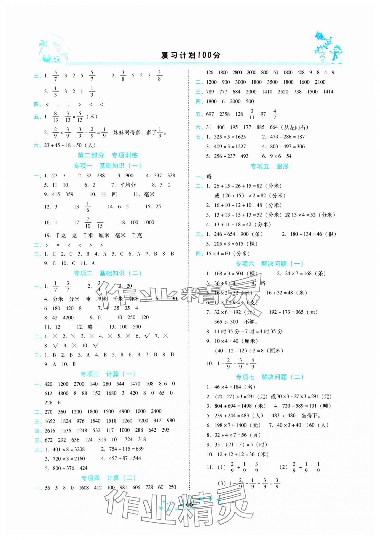 2025年复习计划100分快乐寒假三年级数学人教版云南专版 第2页