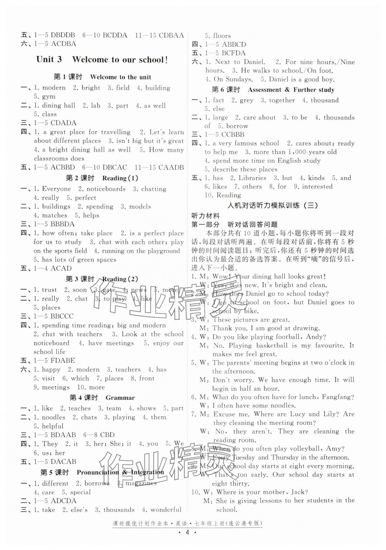 2024年課時提優(yōu)計劃作業(yè)本七年級英語上冊譯林版連云港專版 第4頁