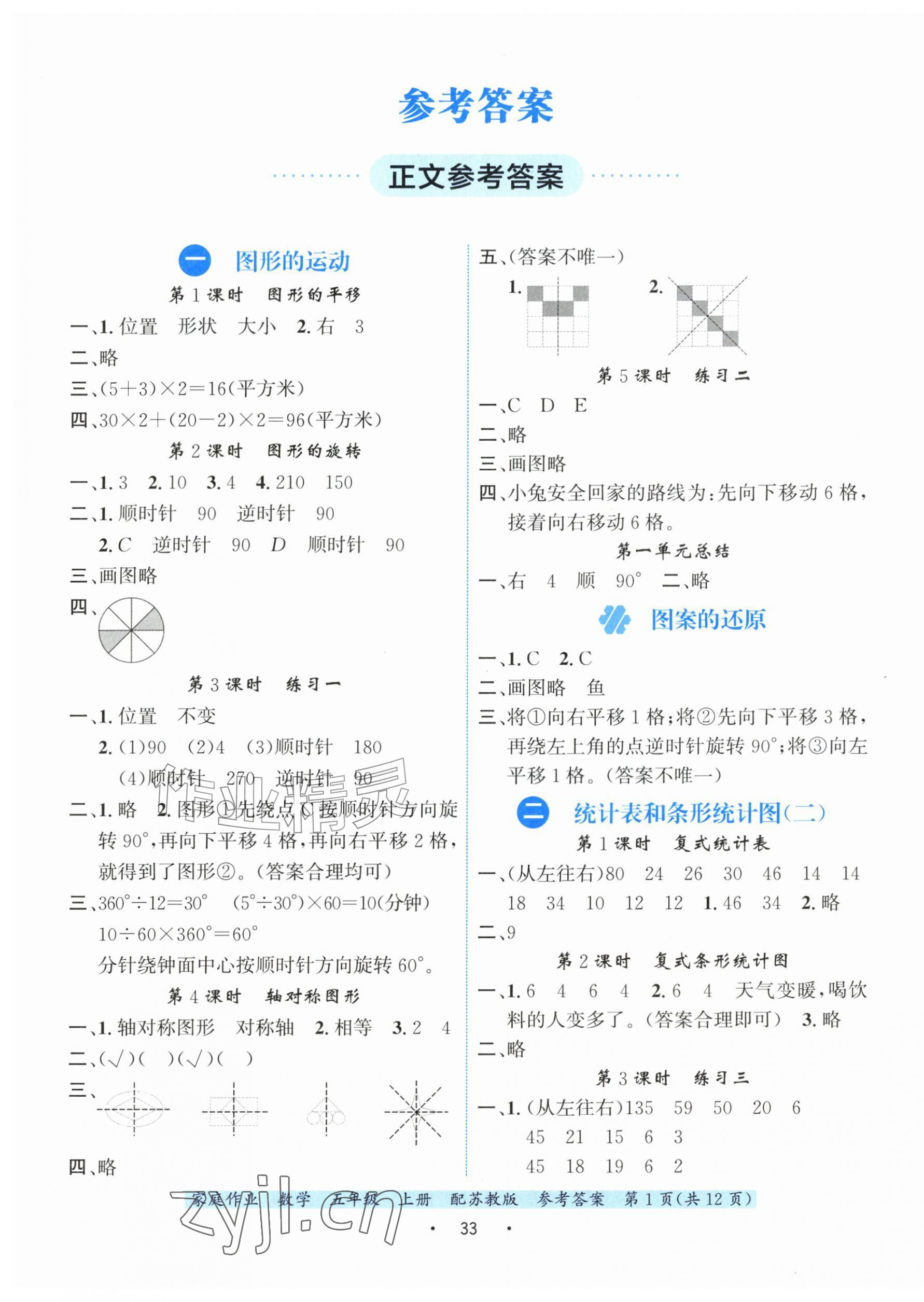 2026年家庭作业五年级数学上册苏教版&nbsp;第1页