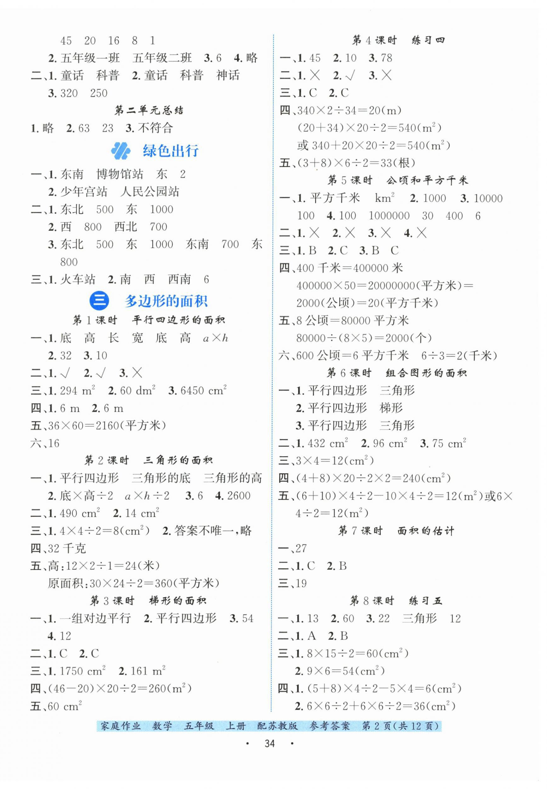 2026年家庭作业五年级数学上册苏教版&nbsp;第2页