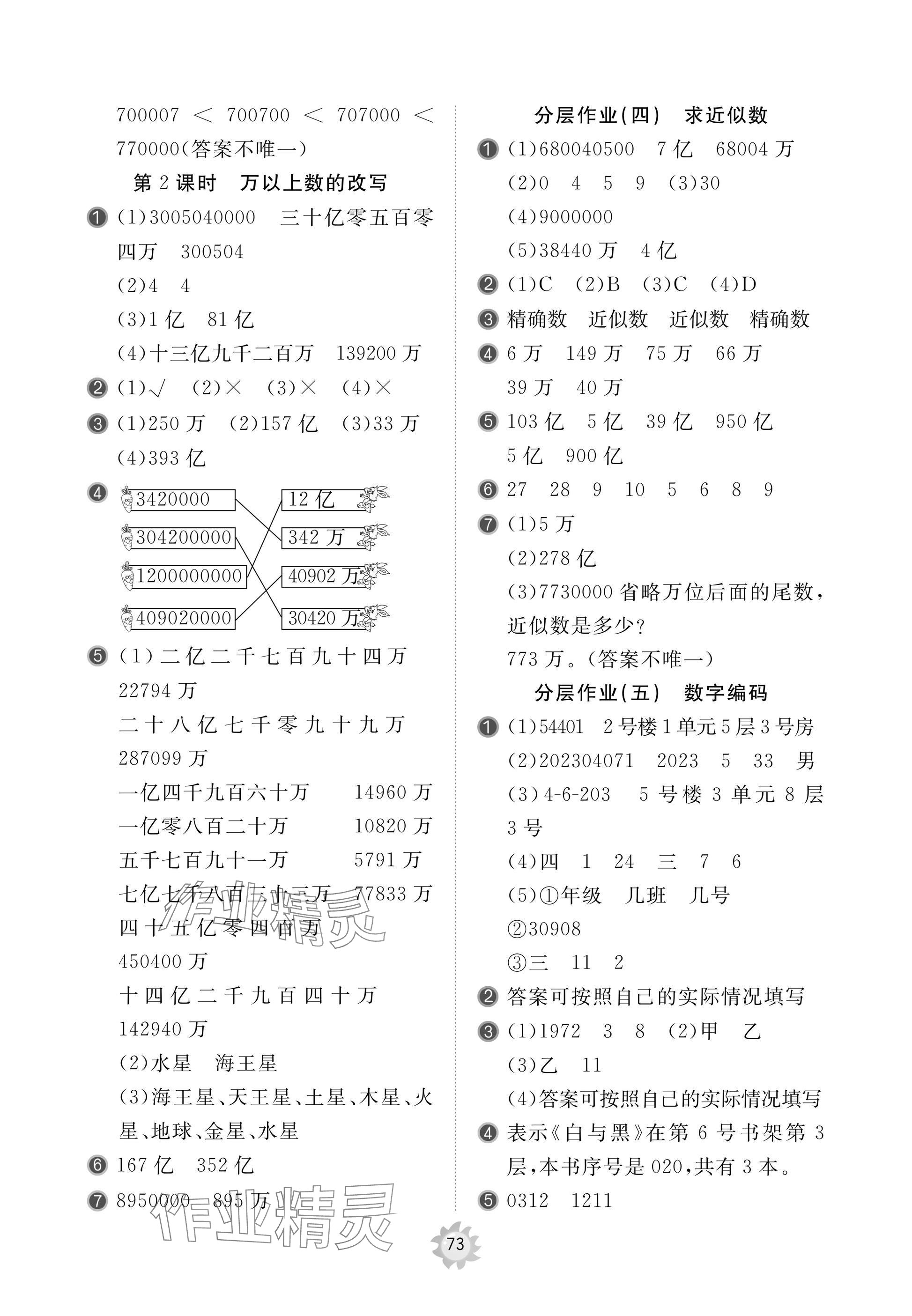 2025年新课堂同步学习与探究四年级数学上册青岛版枣庄专版 参考答案第3页