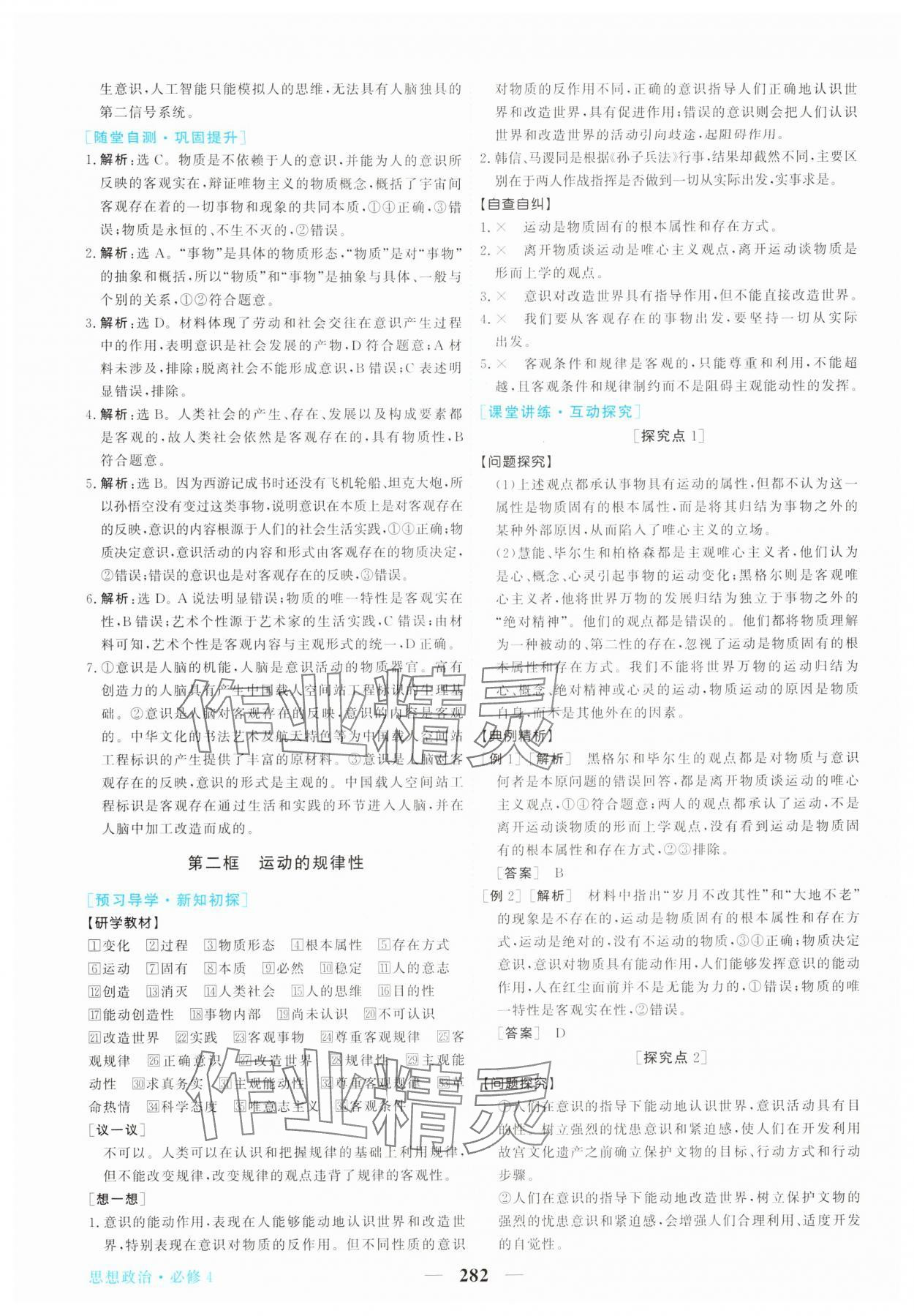 2025年新坐标同步练习高中道德与法治必修4人教版青海专版 第6页