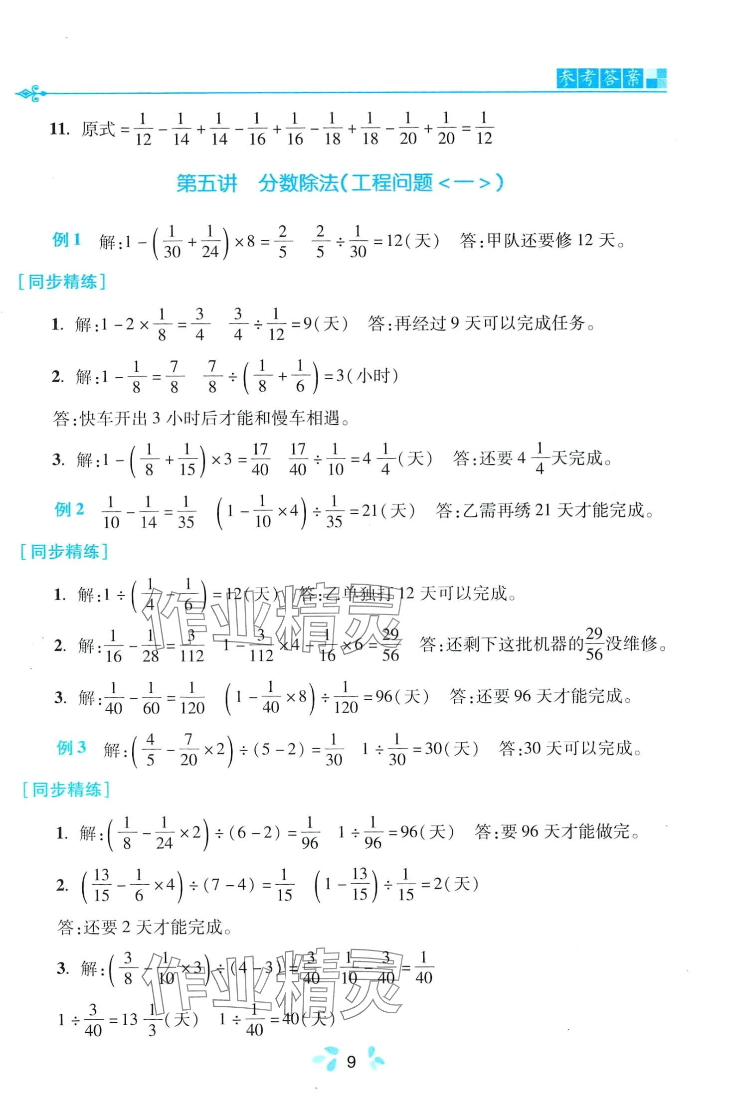 2024年同步奥数培优六年级数学全一册人教版 第9页