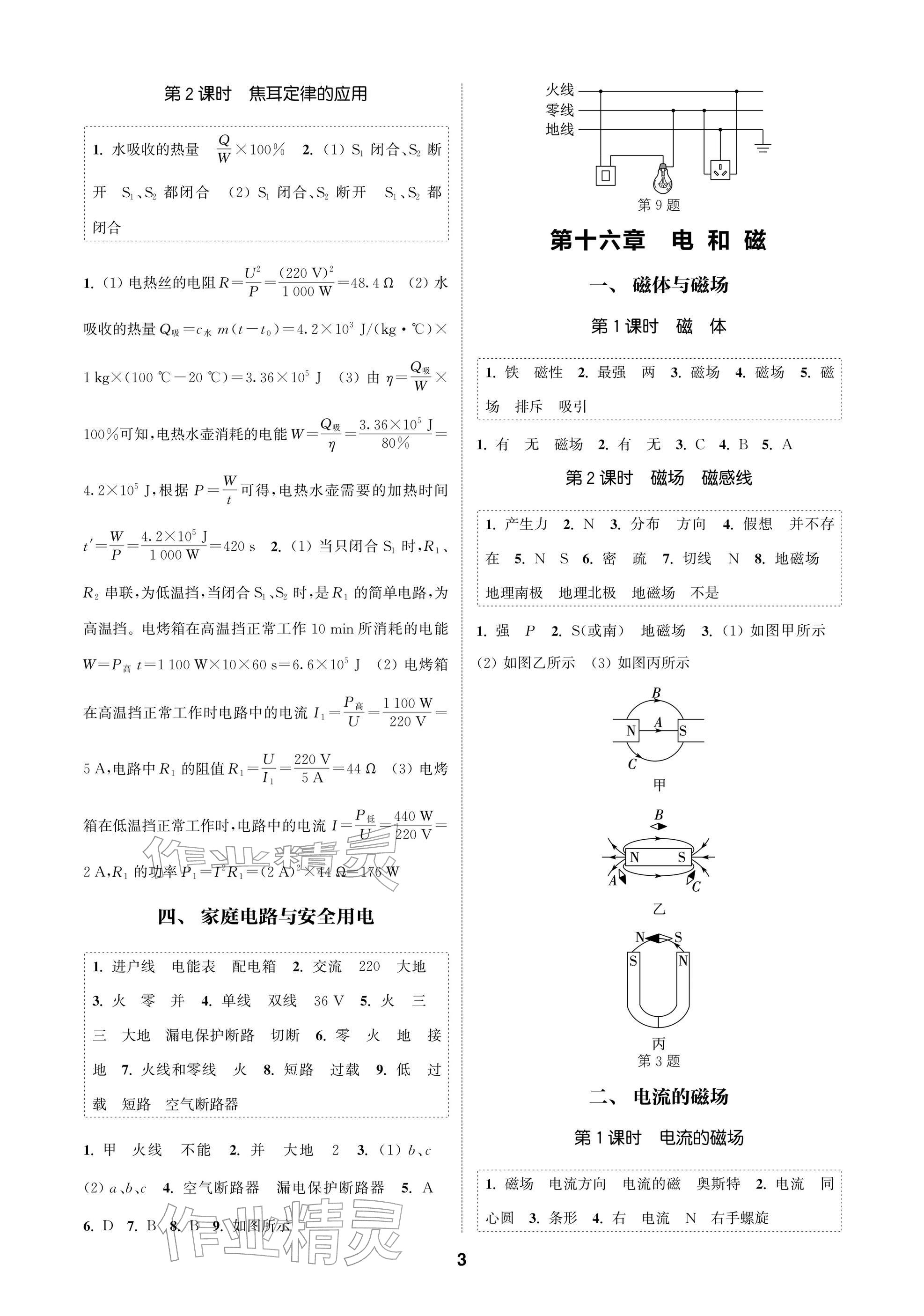 2026年通成學典課時作業本九年級物理下冊蘇科版蘇州專版&nbsp;參考答案第3頁