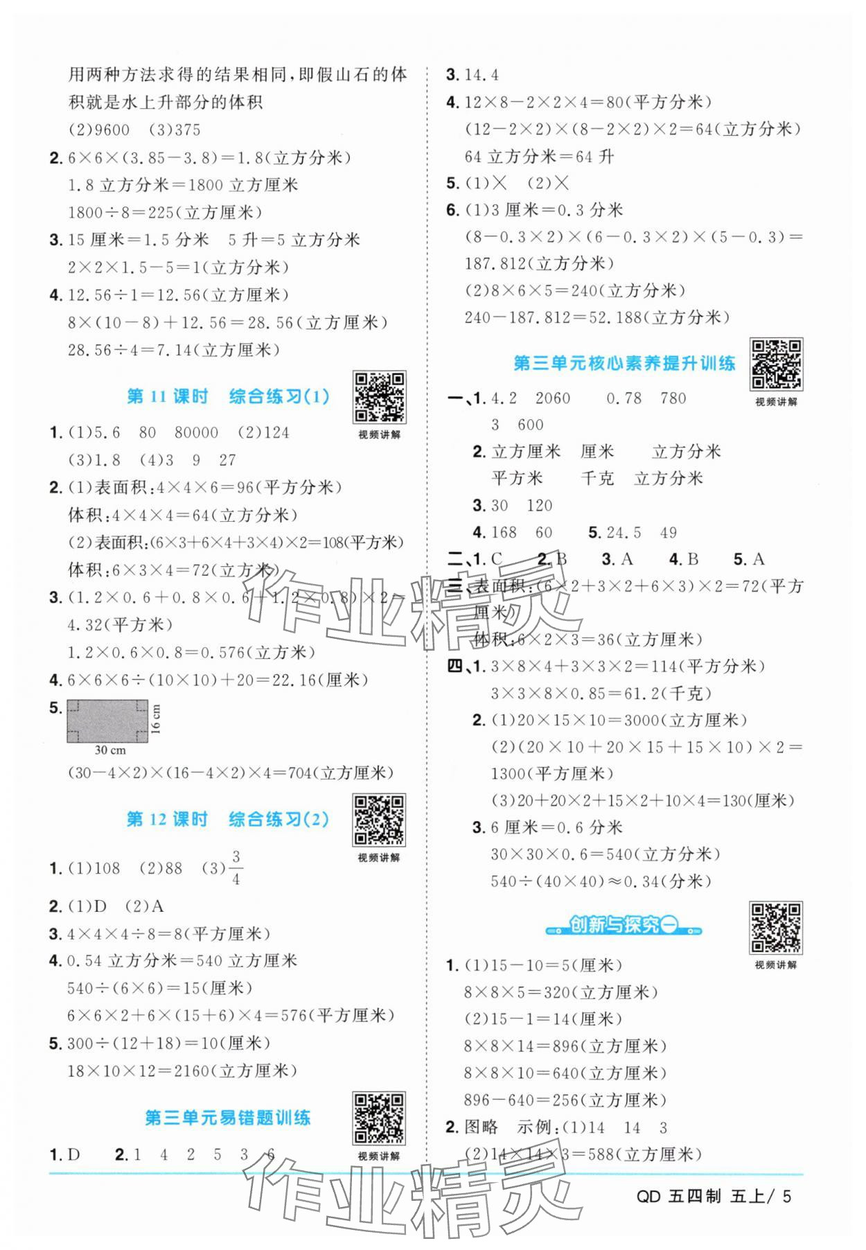 2025年陽光同學課時優(yōu)化作業(yè)五年級數(shù)學上冊青島版五四制 第5頁
