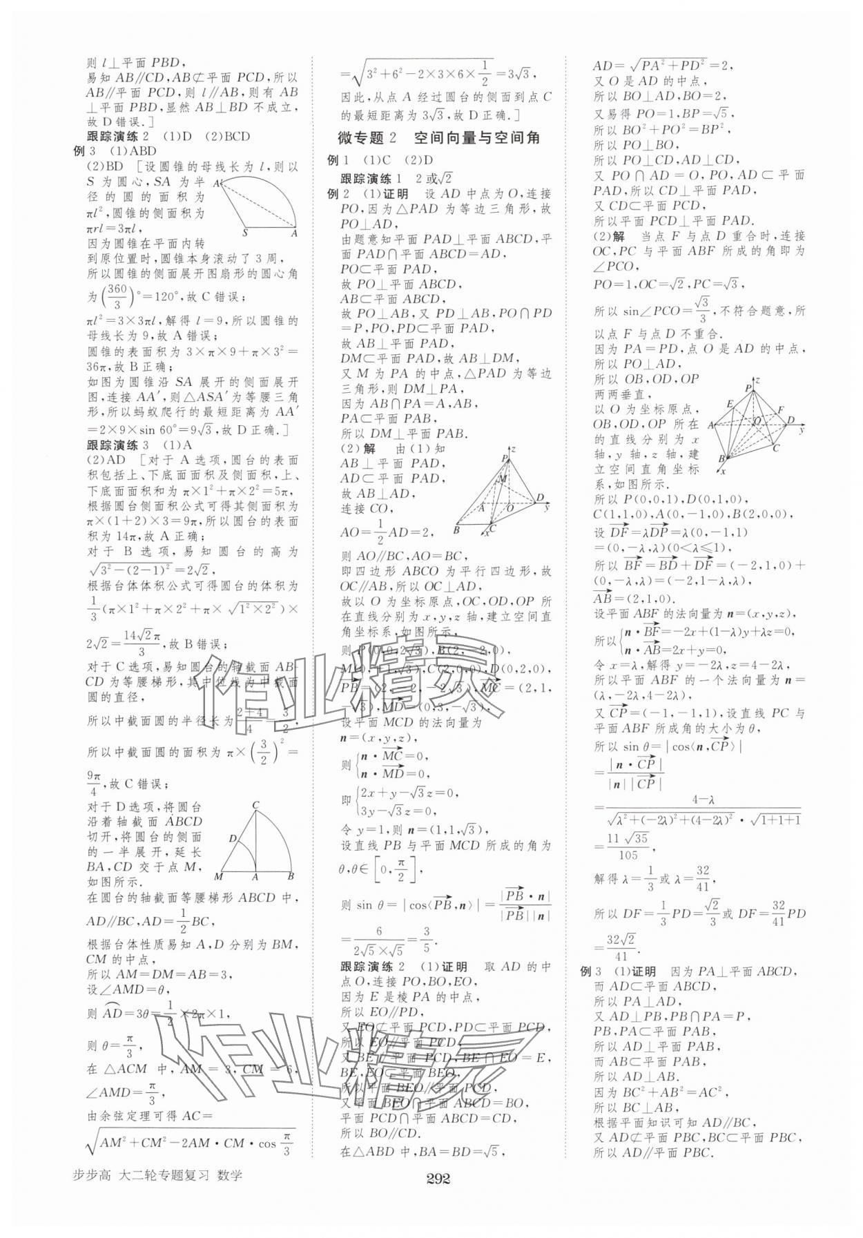 2025年步步高大二輪專題復(fù)習(xí)高中數(shù)學(xué) 參考答案第21頁