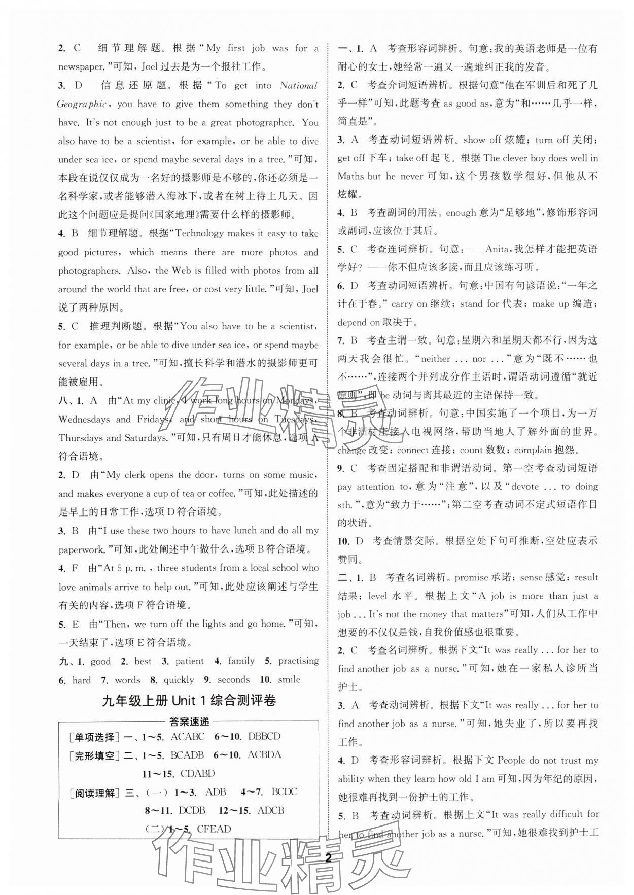2025年通城学典全程测评卷九年级英语全一册译林版 第2页