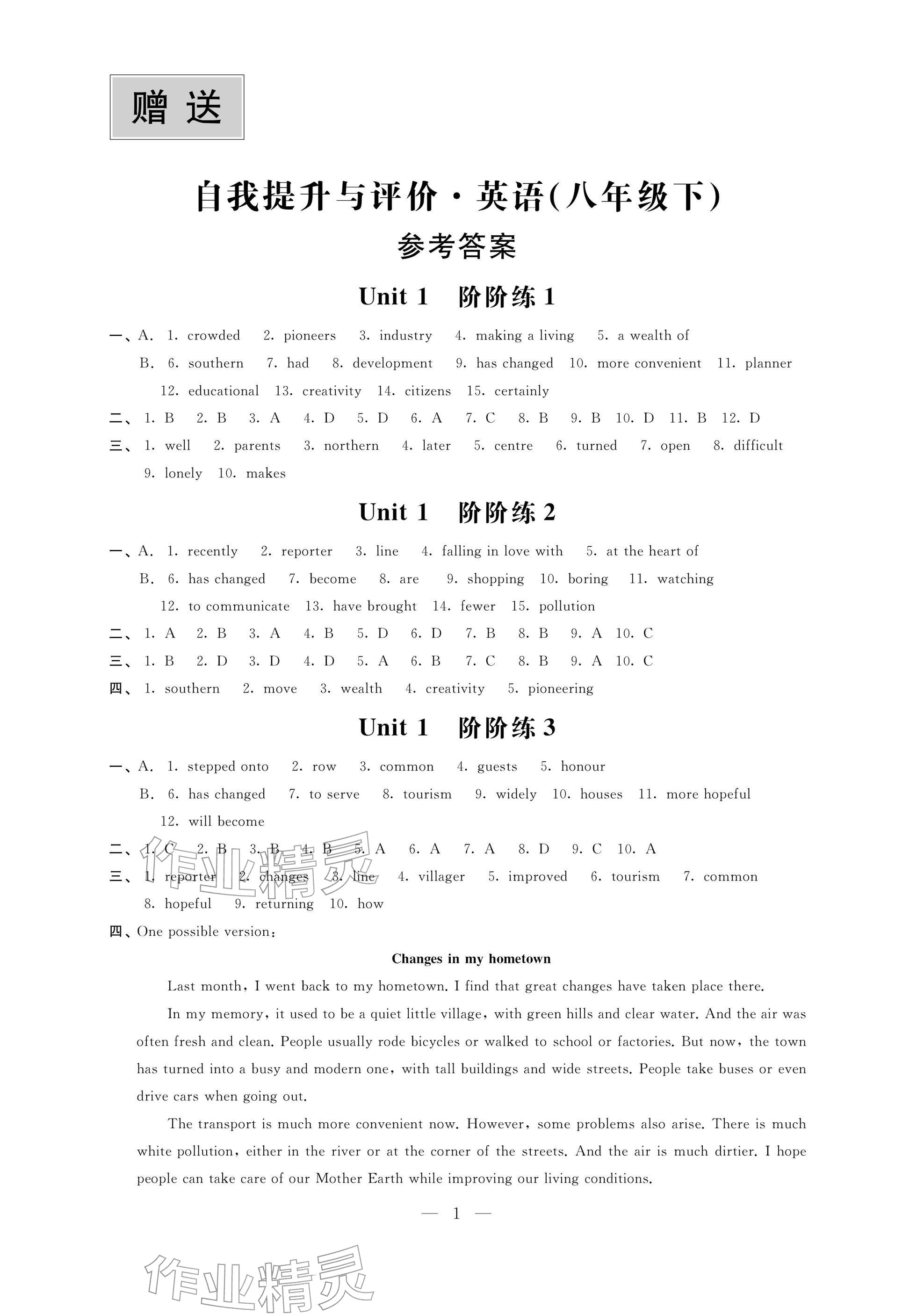 2026年自我提升与评价八年级英语下册译林版&nbsp;参考答案第1页