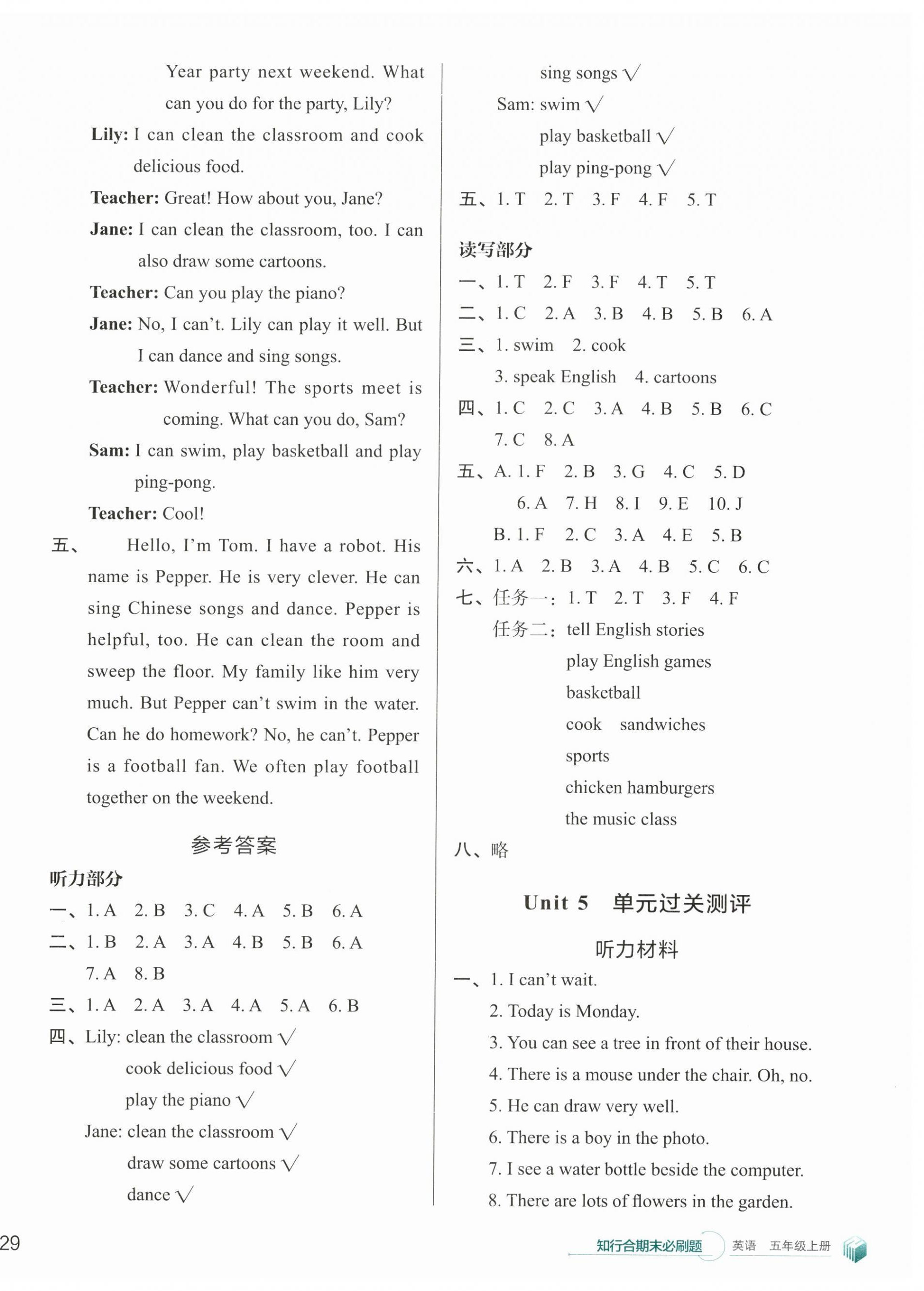 2024年知行合期末必刷題五年級英語上冊人教版 參考答案第6頁