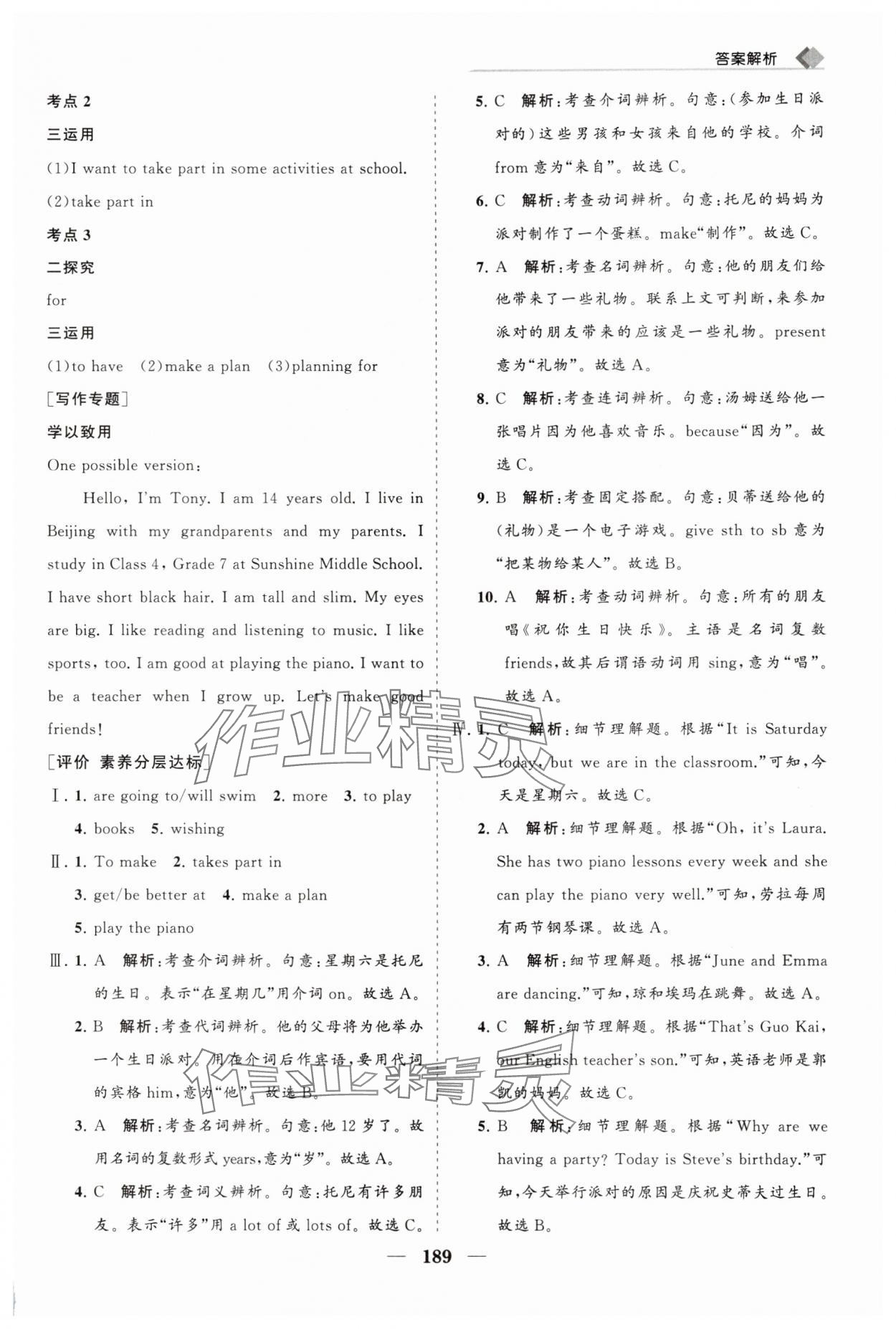 2025年新課程同步練習冊七年級英語上冊外研版 第5頁