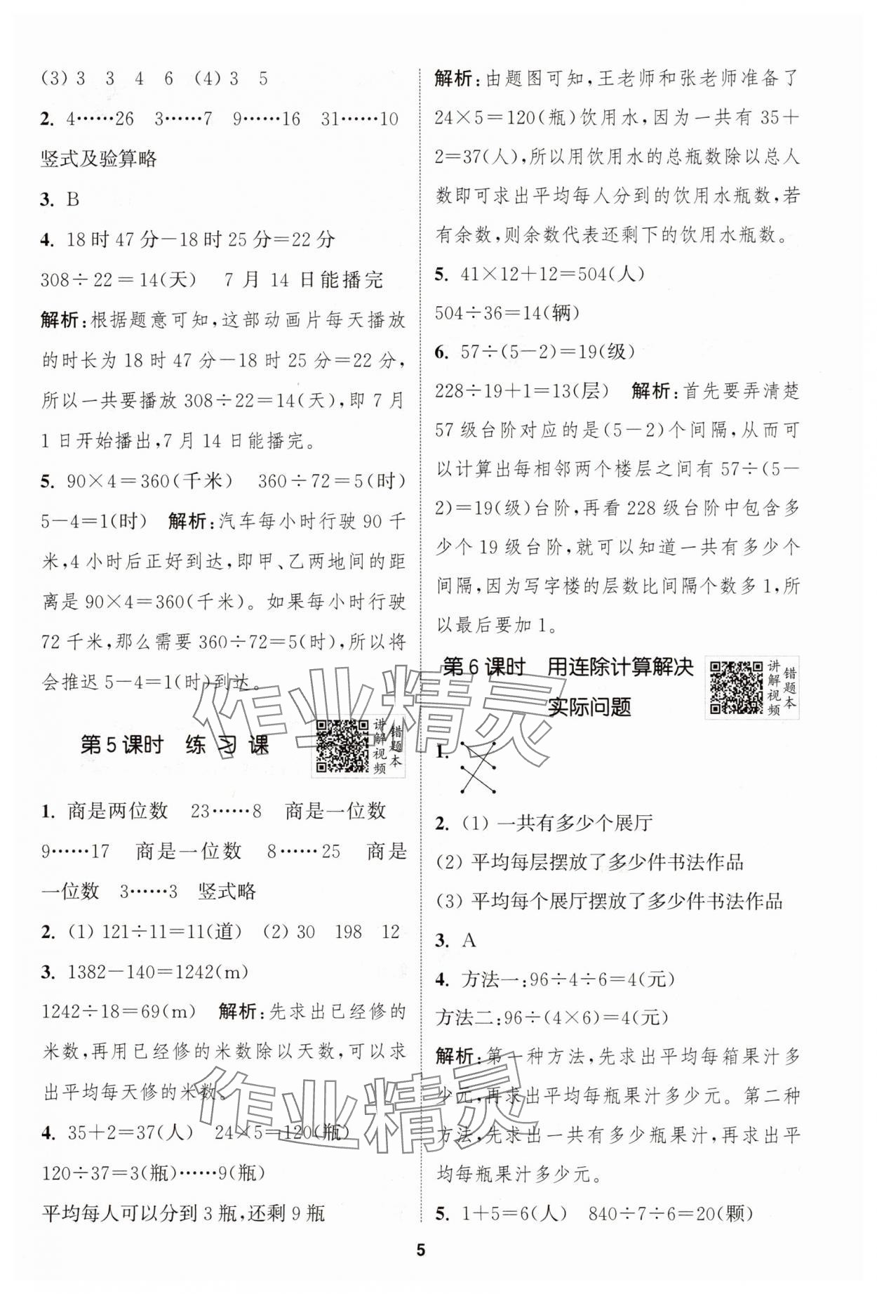 2025年拔尖特訓(xùn)四年級數(shù)學(xué)上冊蘇教版江蘇專版 第5頁