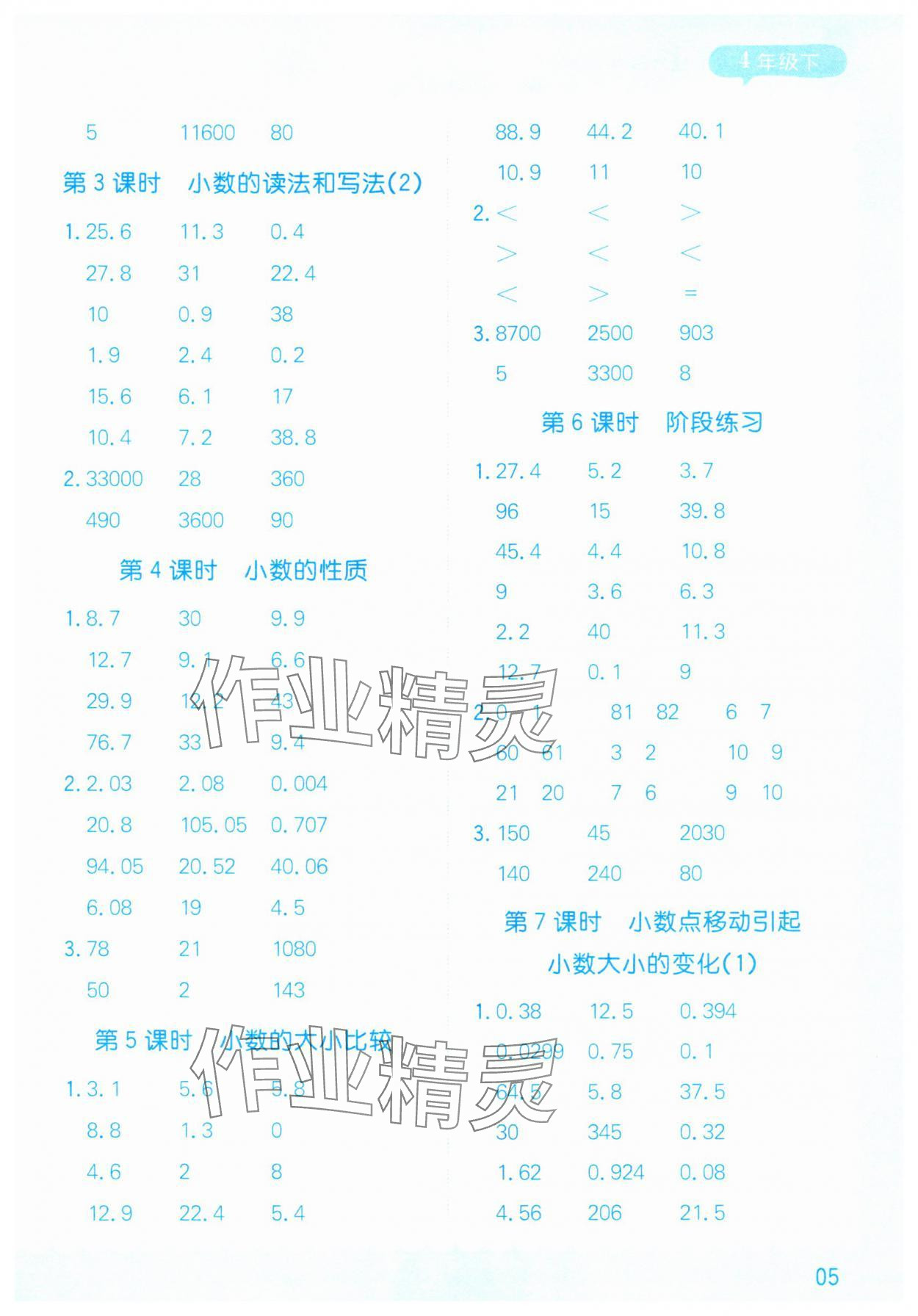 2025年計算幫四年級數學下冊人教版 參考答案第5頁