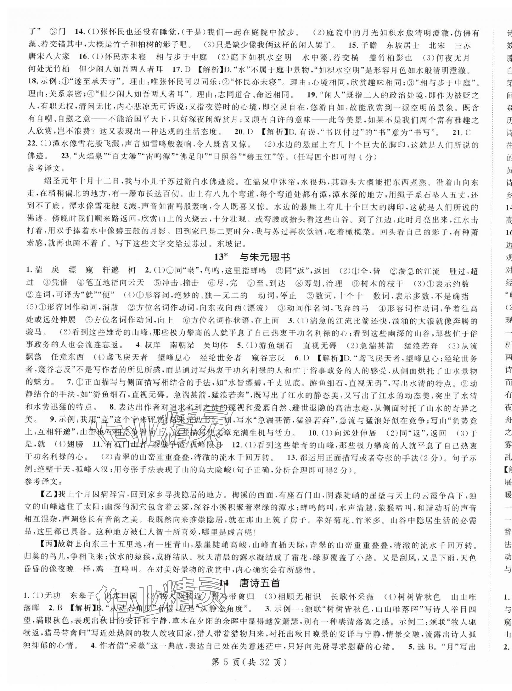 2025年名师测控八年级语文上册人教版宁夏专版 第5页