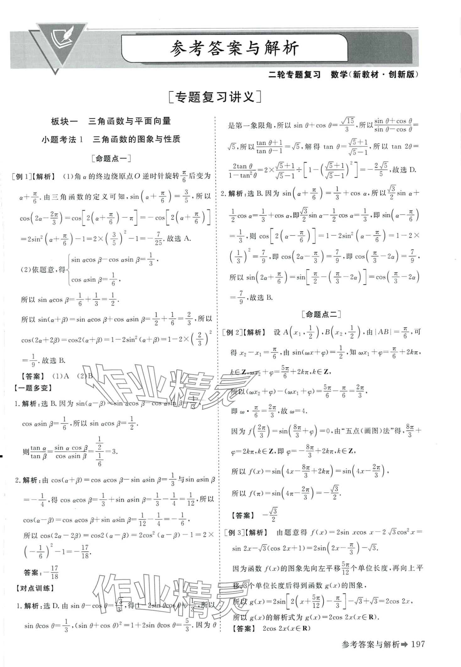 2024年高考總復(fù)習(xí)優(yōu)化方案高中數(shù)學(xué) 第3頁