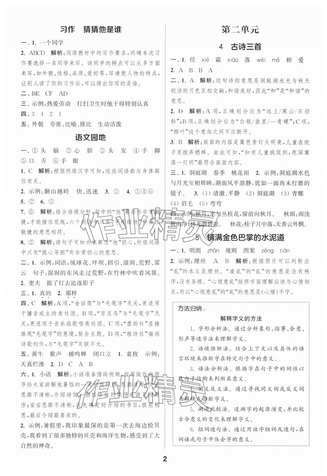 2025年通城學(xué)典課時(shí)作業(yè)本三年級(jí)語(yǔ)文上冊(cè)人教版浙江專版 第2頁(yè)