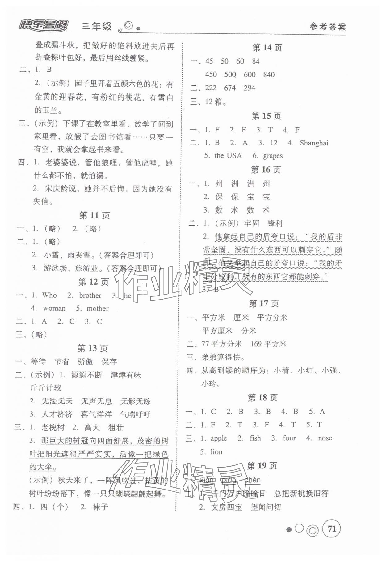 2024年南粵學典快樂暑假三年級 參考答案第2頁