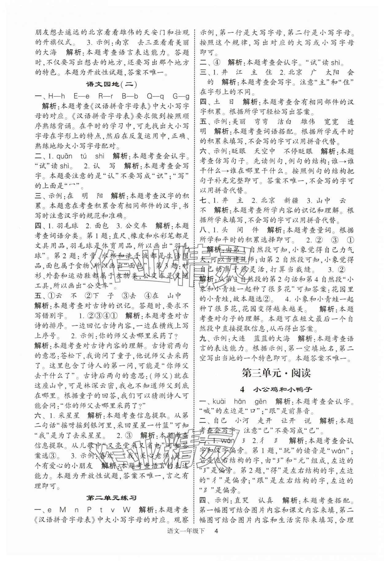 2025年經(jīng)綸學(xué)典提高班一年級語文下冊人教版浙江專版 第4頁