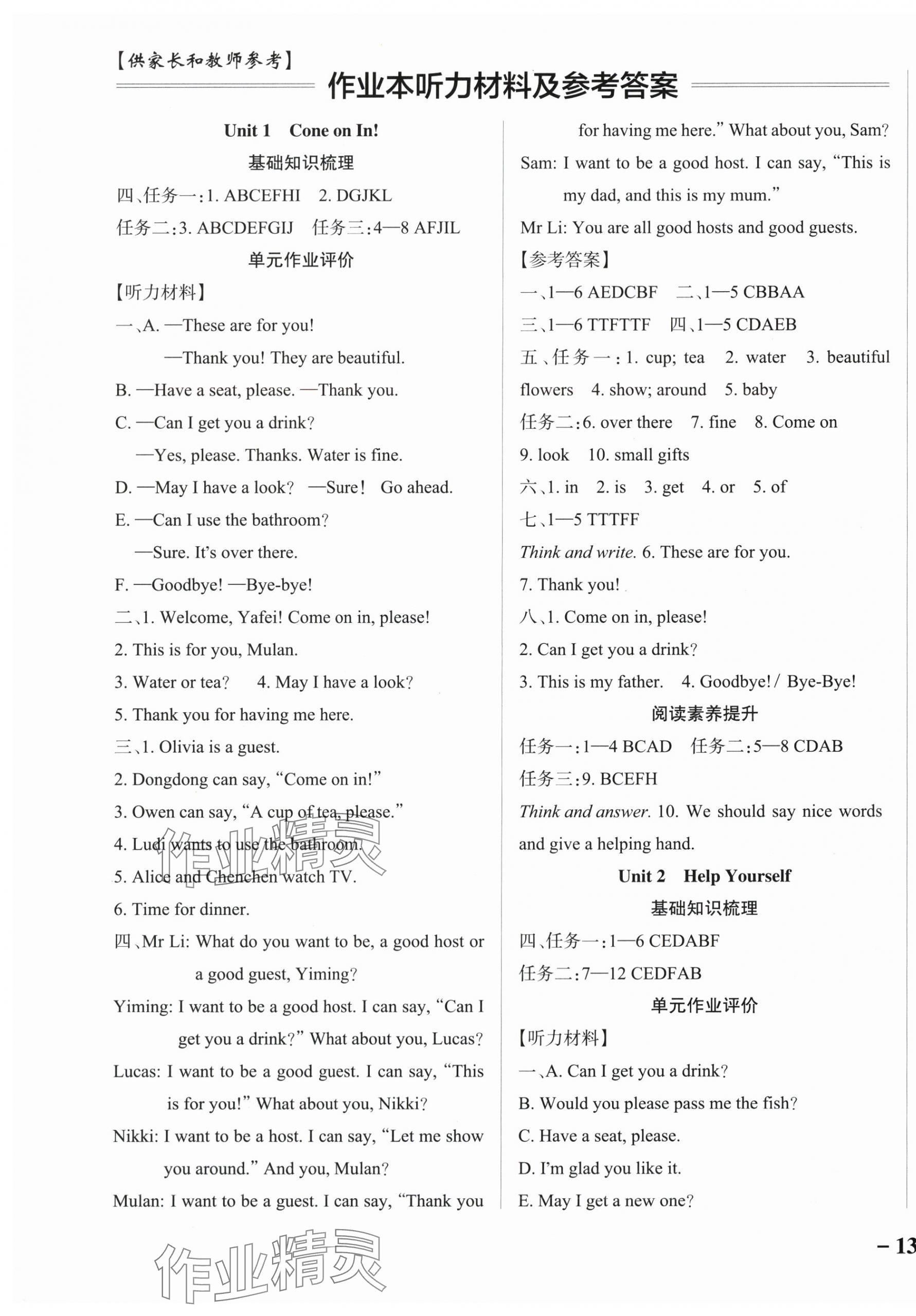 2025年小学学霸作业本四年级英语上册教科版广州专版 参考答案第1页
