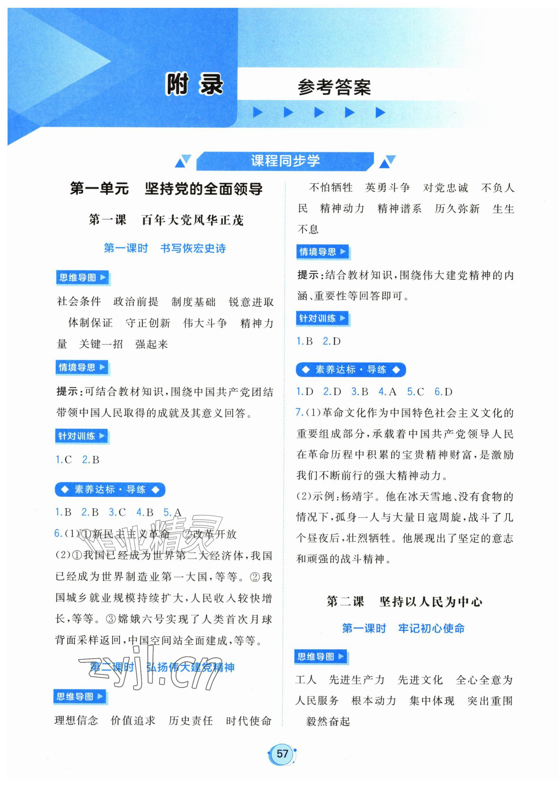 2026年新课程学习与测评九年级道德与法治上册人教版&nbsp;第1页