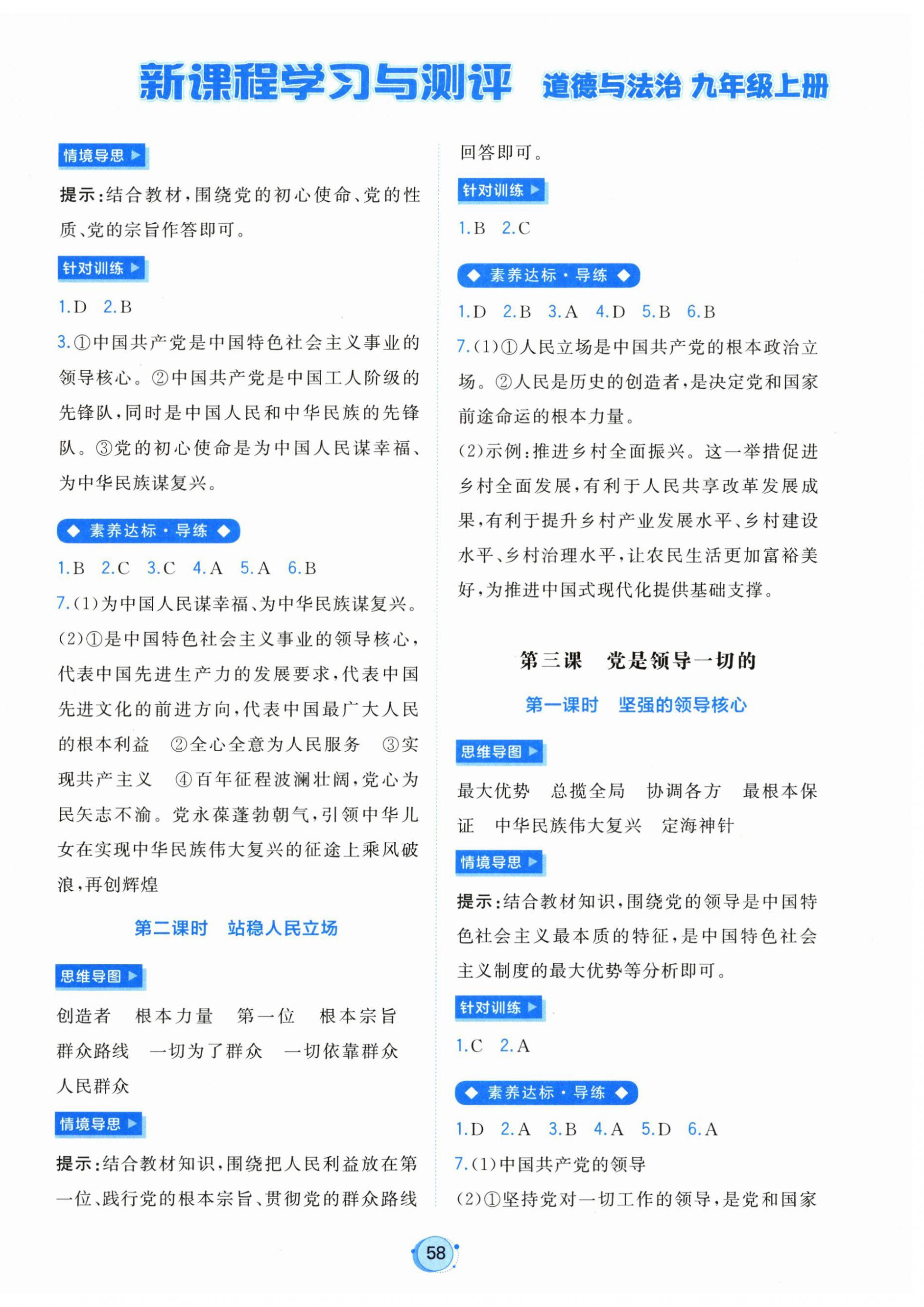 2026年新课程学习与测评九年级道德与法治上册人教版&nbsp;第2页