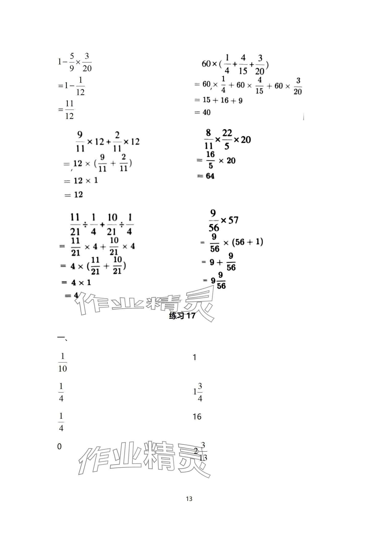 2024年口算天天練口算題卡六年級數(shù)學(xué)上冊人教版 參考答案第13頁