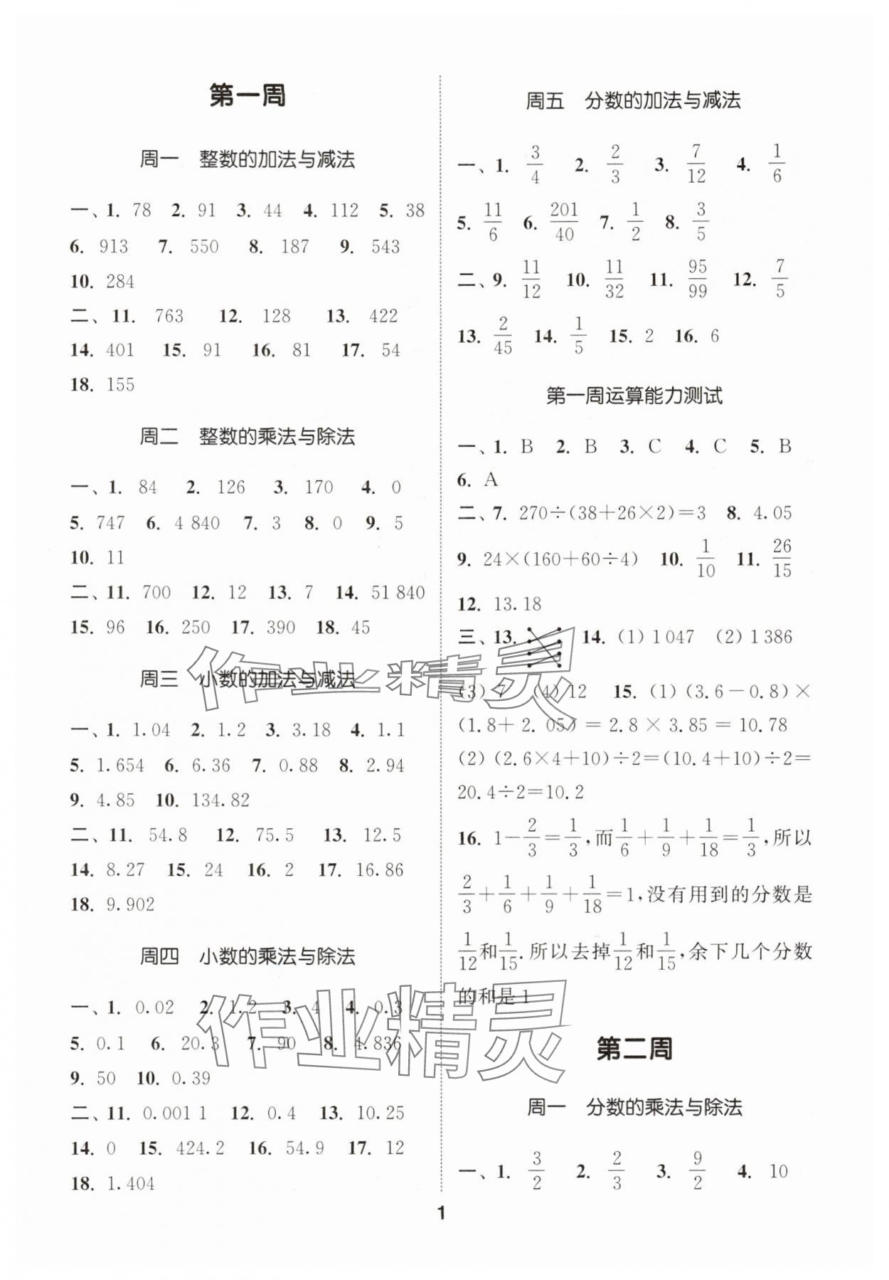 2025年通城學典初中數(shù)學運算能手七年級數(shù)學上冊北師大版 第1頁