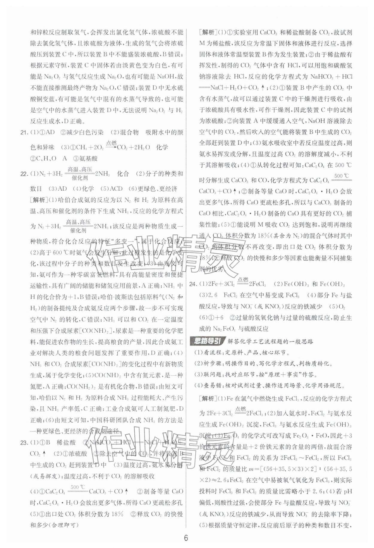 2026年扬州市中考复习制胜金卷化学&nbsp;第6页