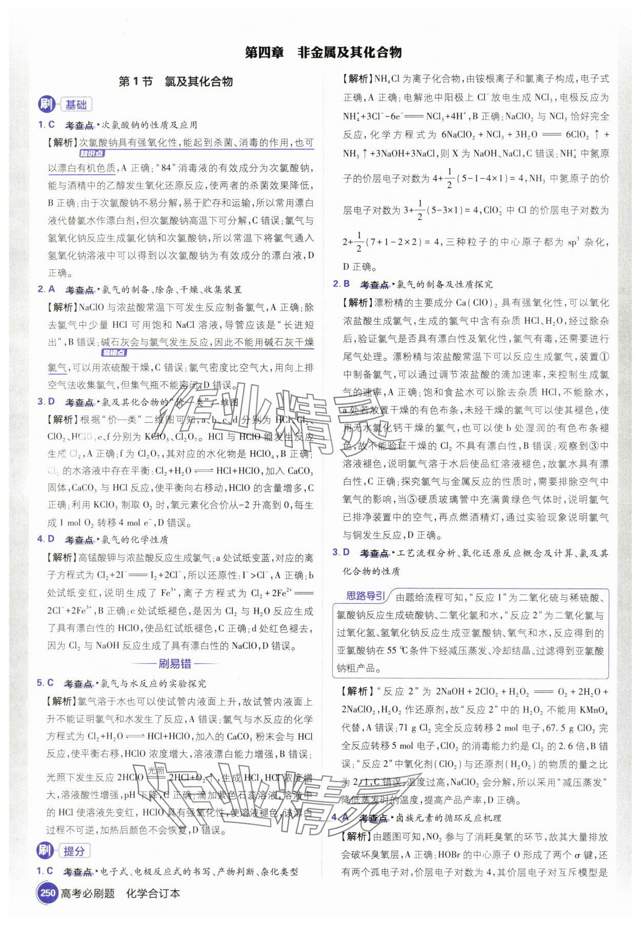 2025年高考必刷題高三化學(xué) 參考答案第24頁(yè)