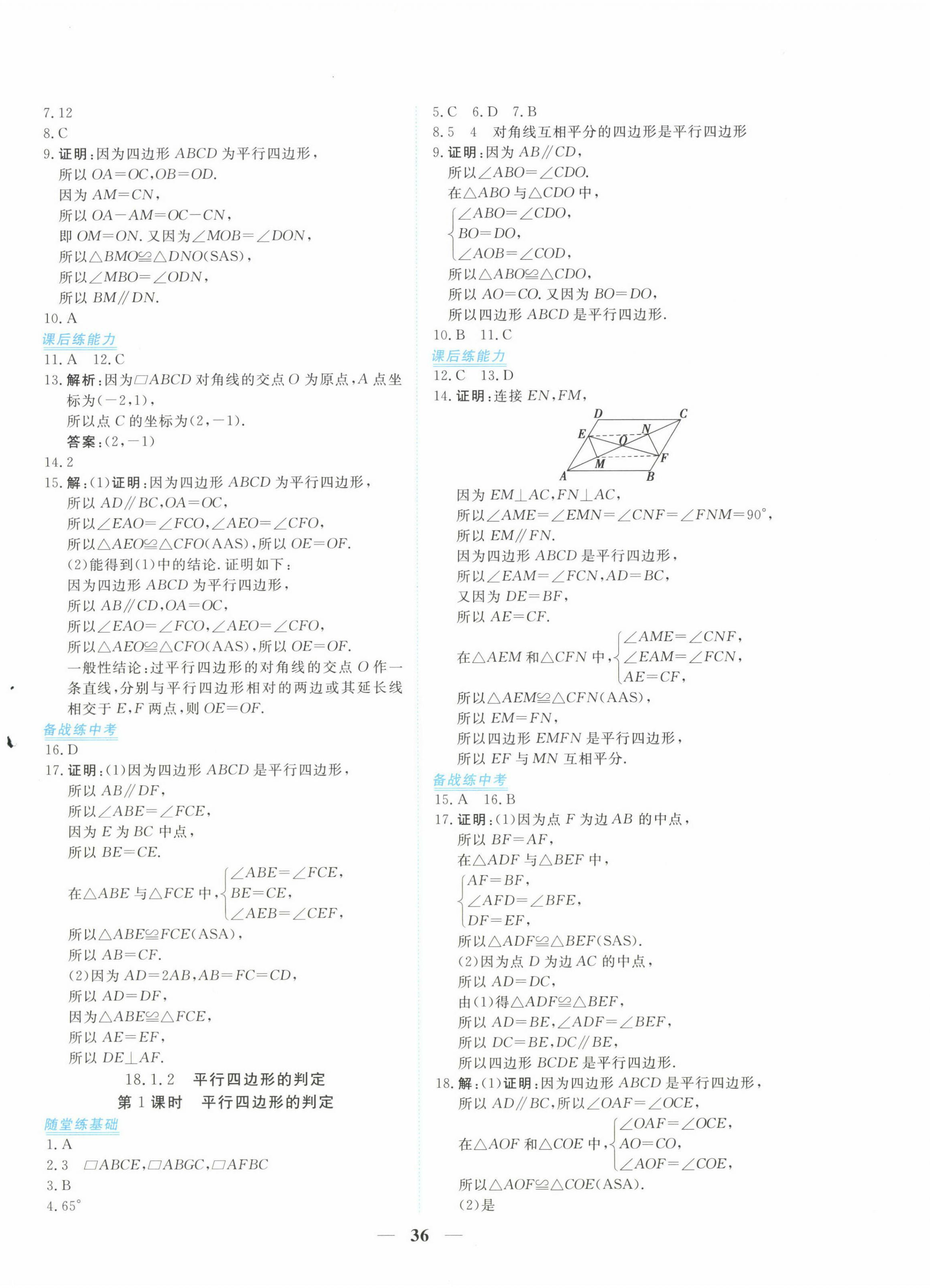 2024年新坐標(biāo)同步練習(xí)八年級數(shù)學(xué)下冊人教版青海專用 第8頁