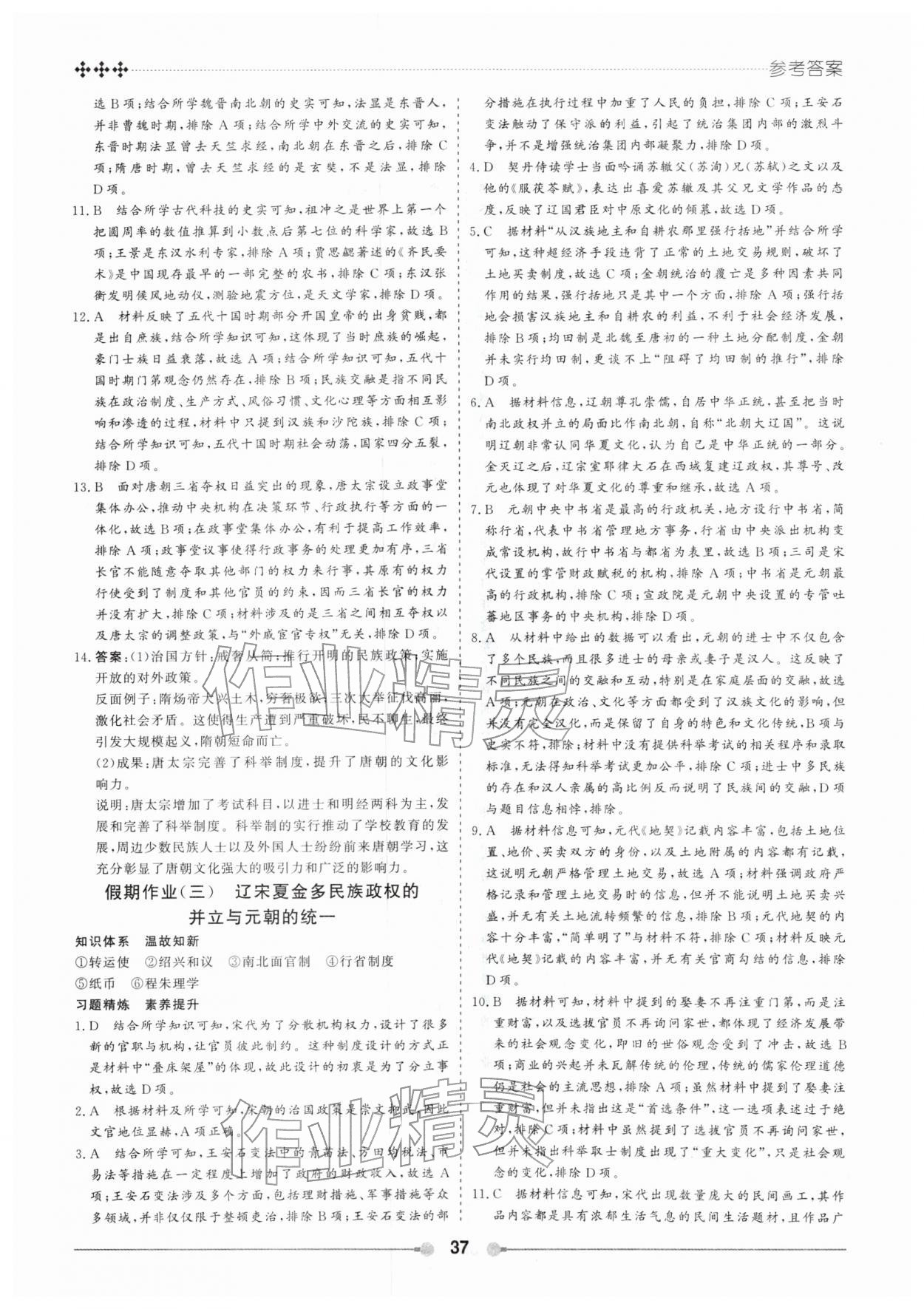 2026年玩轉(zhuǎn)假期黑龍江美術(shù)出版社高一歷史&nbsp;第3頁(yè)