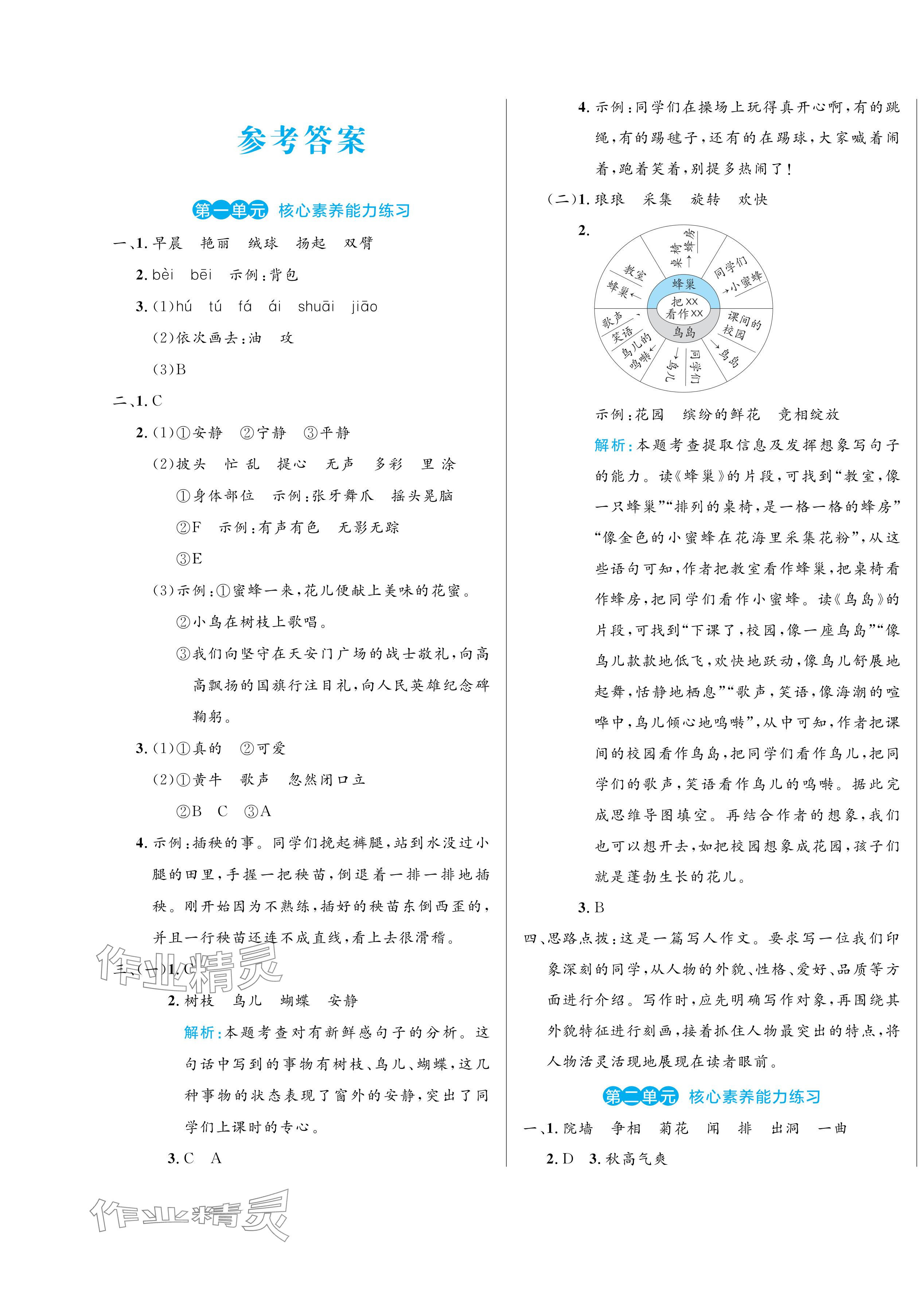 2024年黃岡名卷三年級(jí)語(yǔ)文上冊(cè)人教版 第1頁(yè)