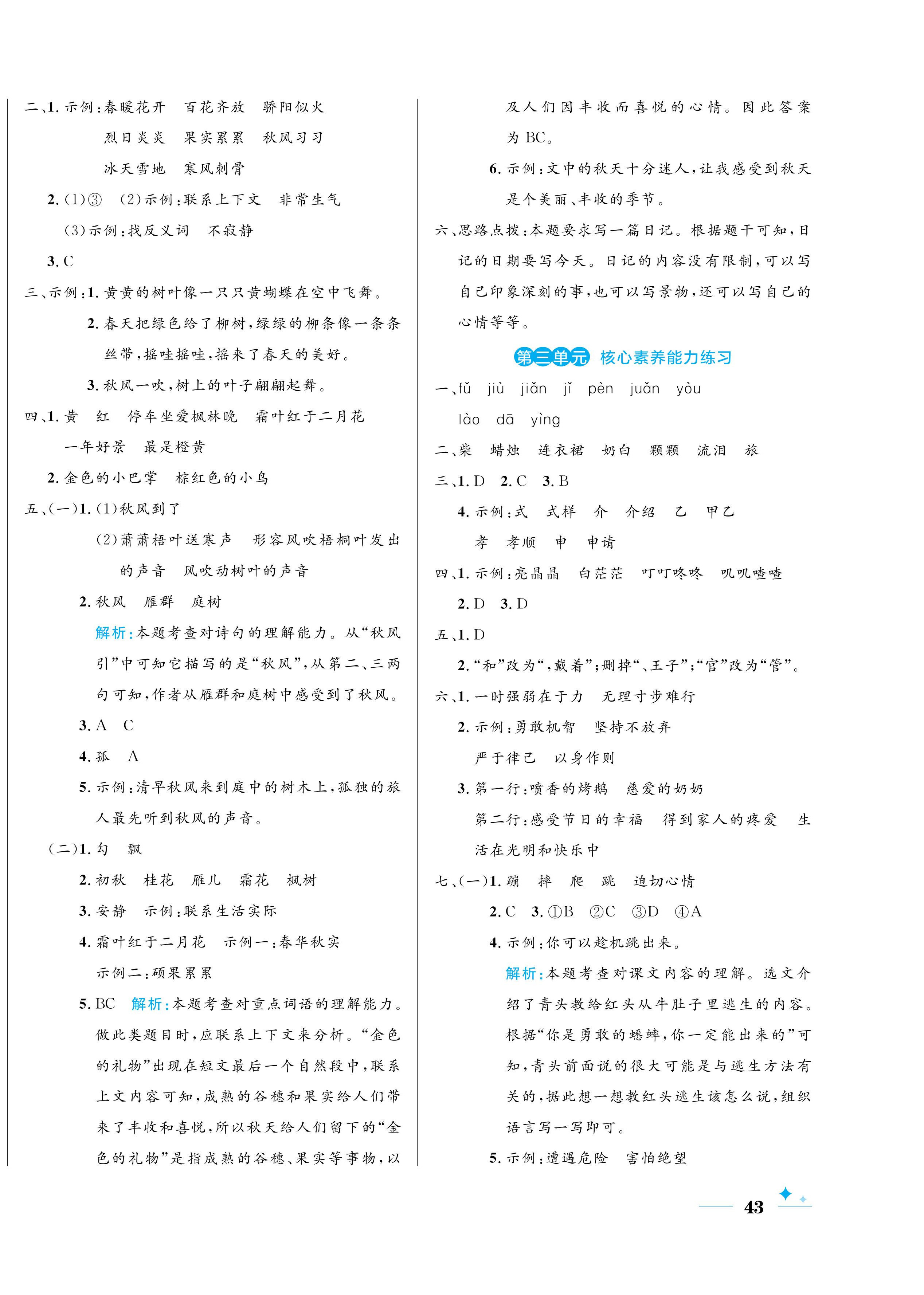 2024年黃岡名卷三年級(jí)語文上冊(cè)人教版 第2頁(yè)