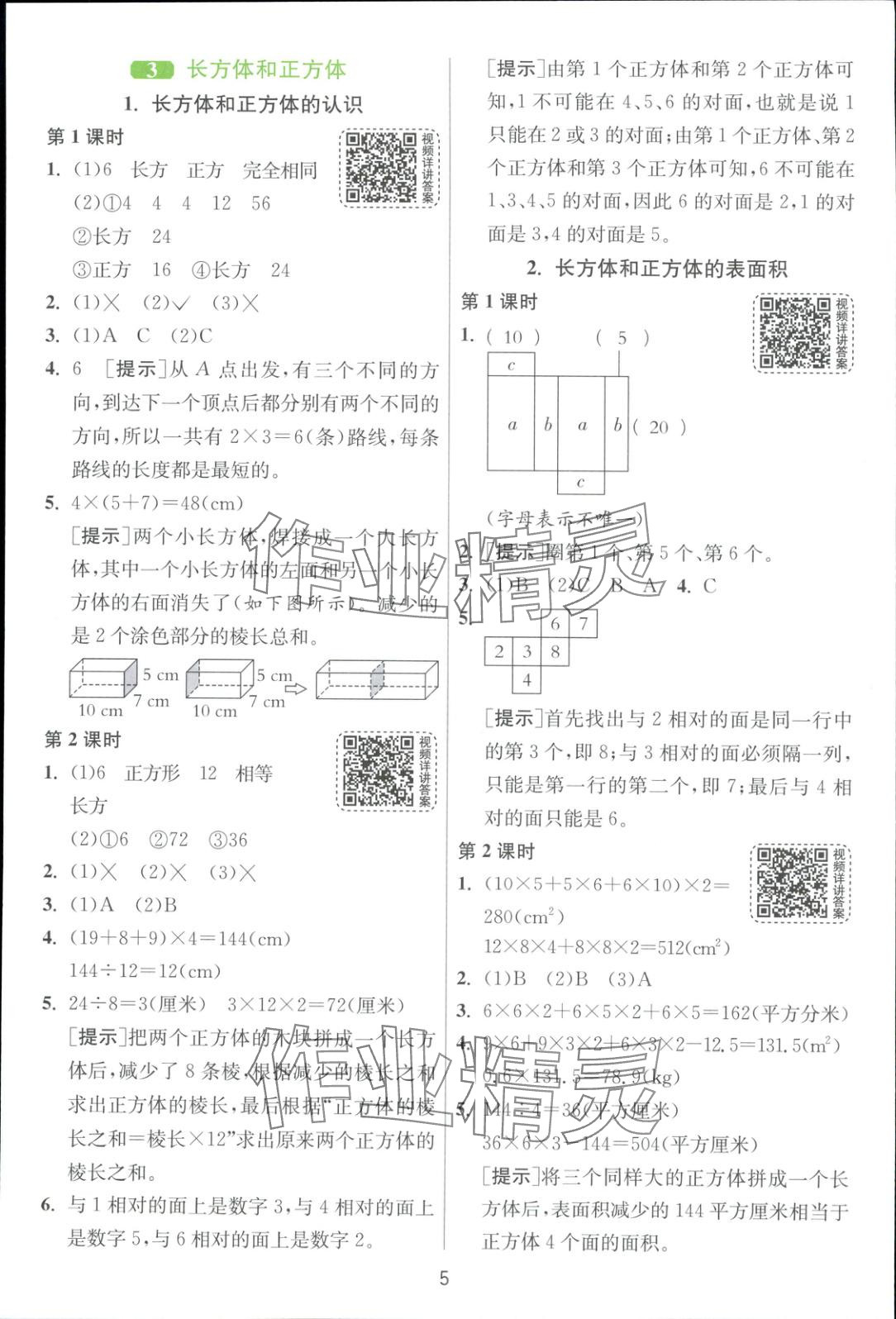 2025年全優少年課時訓練五年級數學下冊人教版 第5頁
