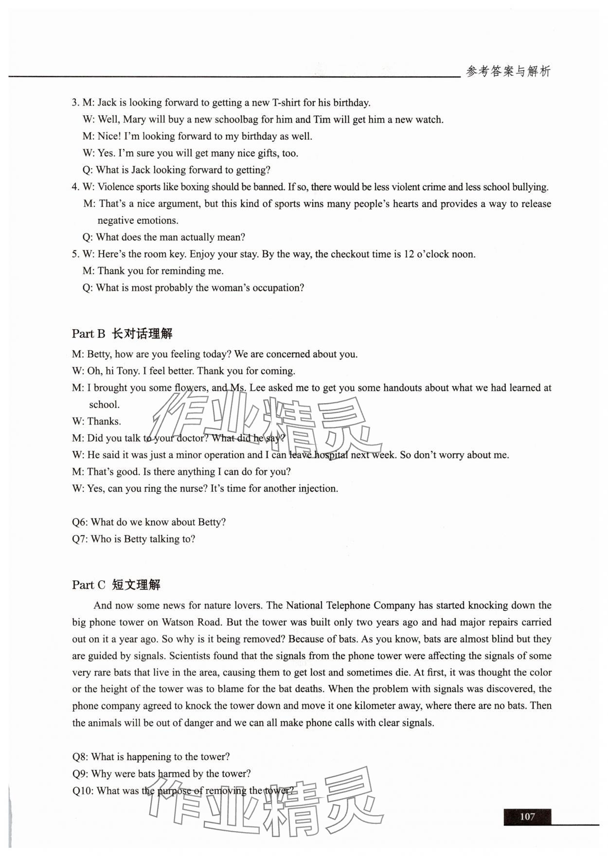 2025年中職貫通同步精練高中英語選擇性必修第一冊滬教版 參考答案第11頁