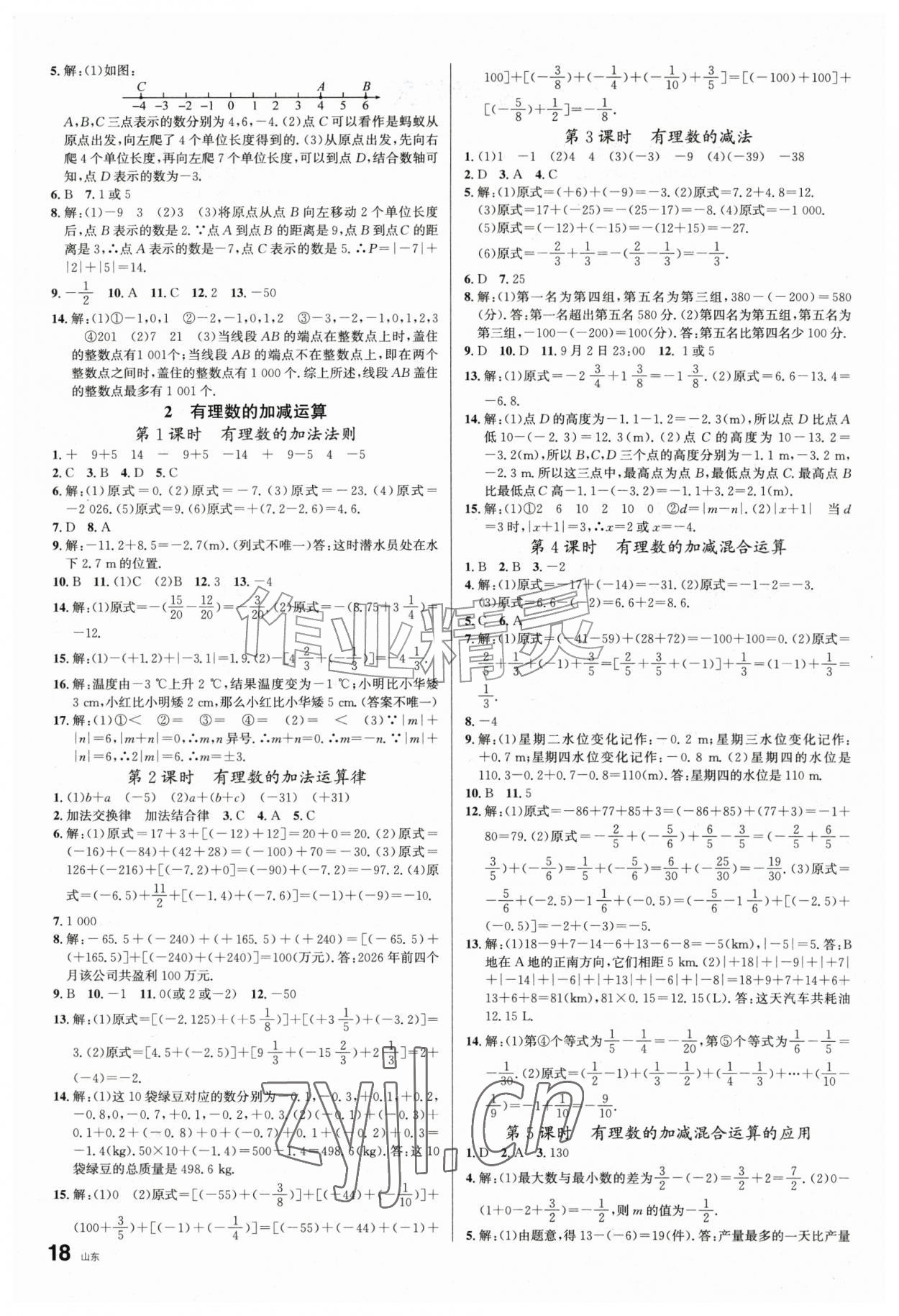 2026年名校课堂七年级数学上册北师大版山东专版&nbsp;第2页