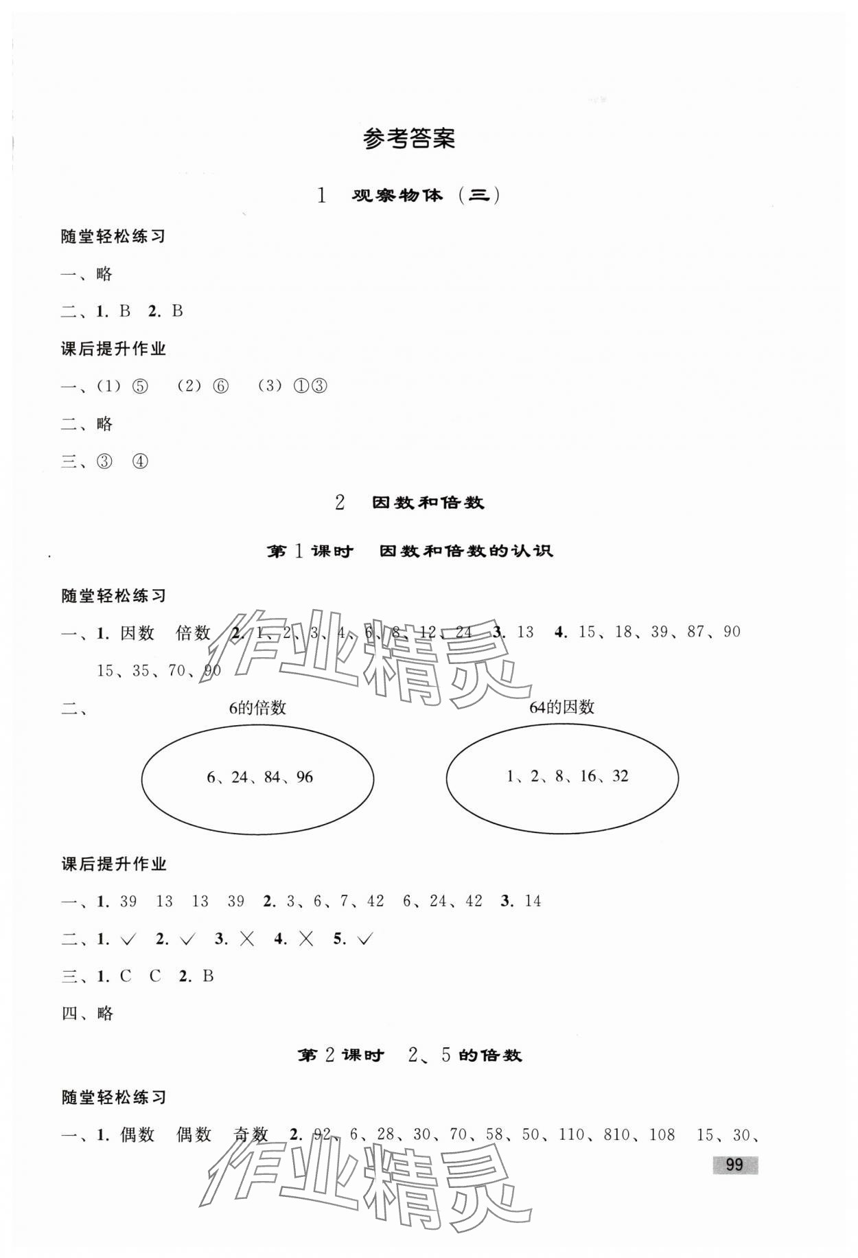 2024年同步练习册人民教育出版社五年级数学下册人教版山东专版 第1页