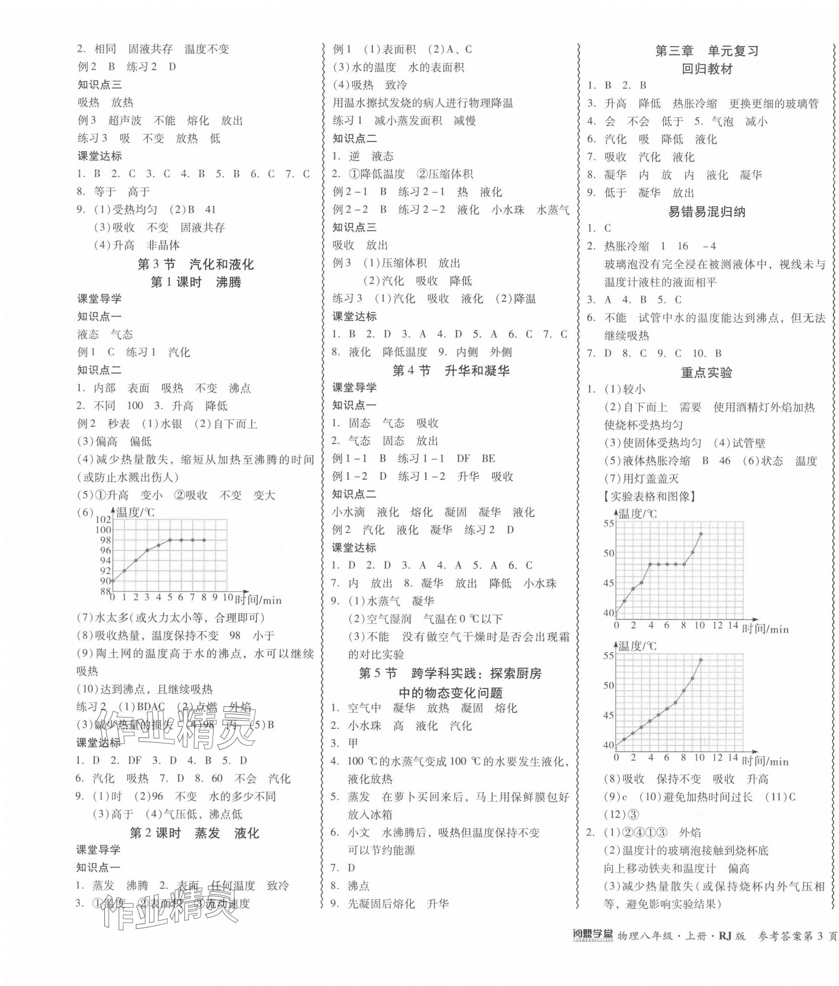 2024年零障碍导教导学案八年级物理上册人教版 第5页