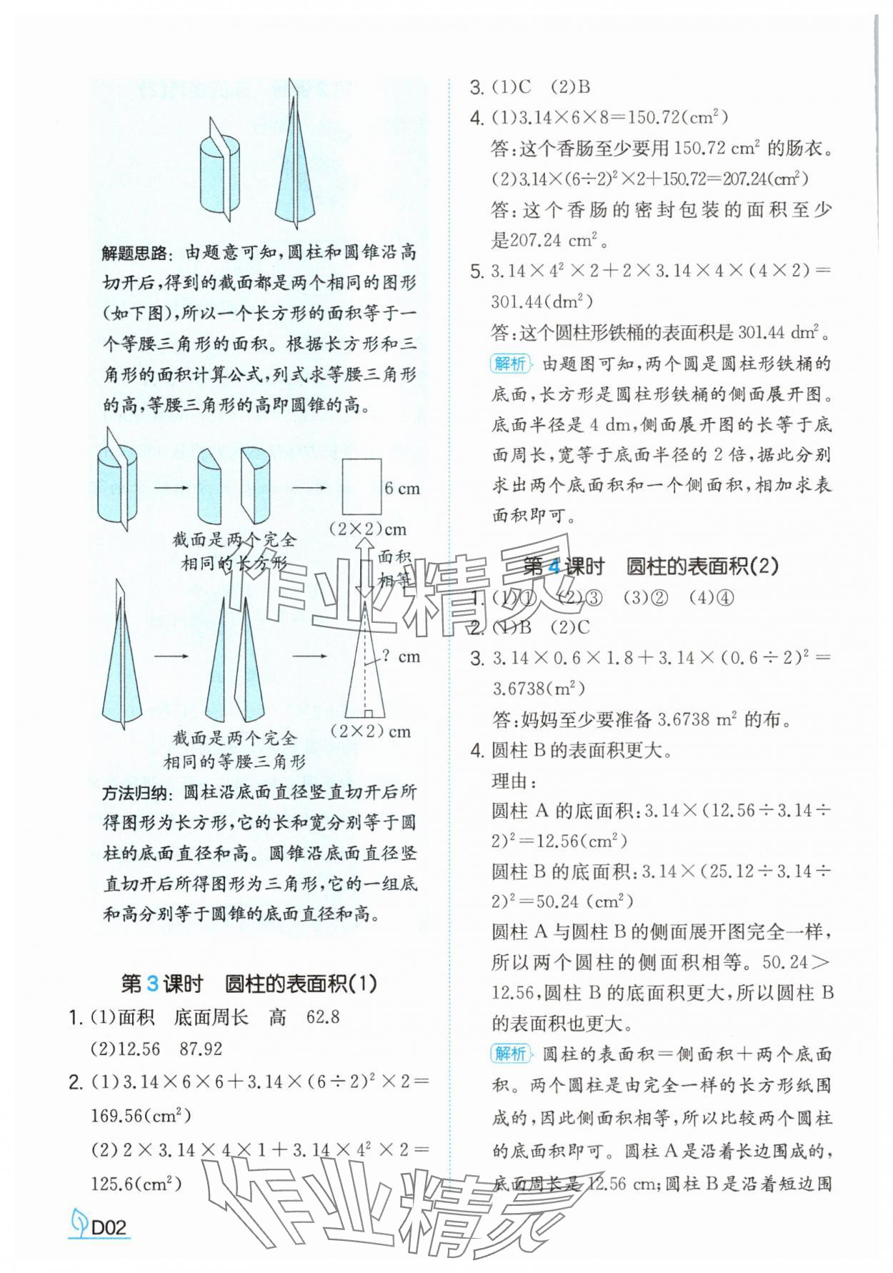 2025年一本同步訓練六年級數學下冊北師大版 參考答案第2頁